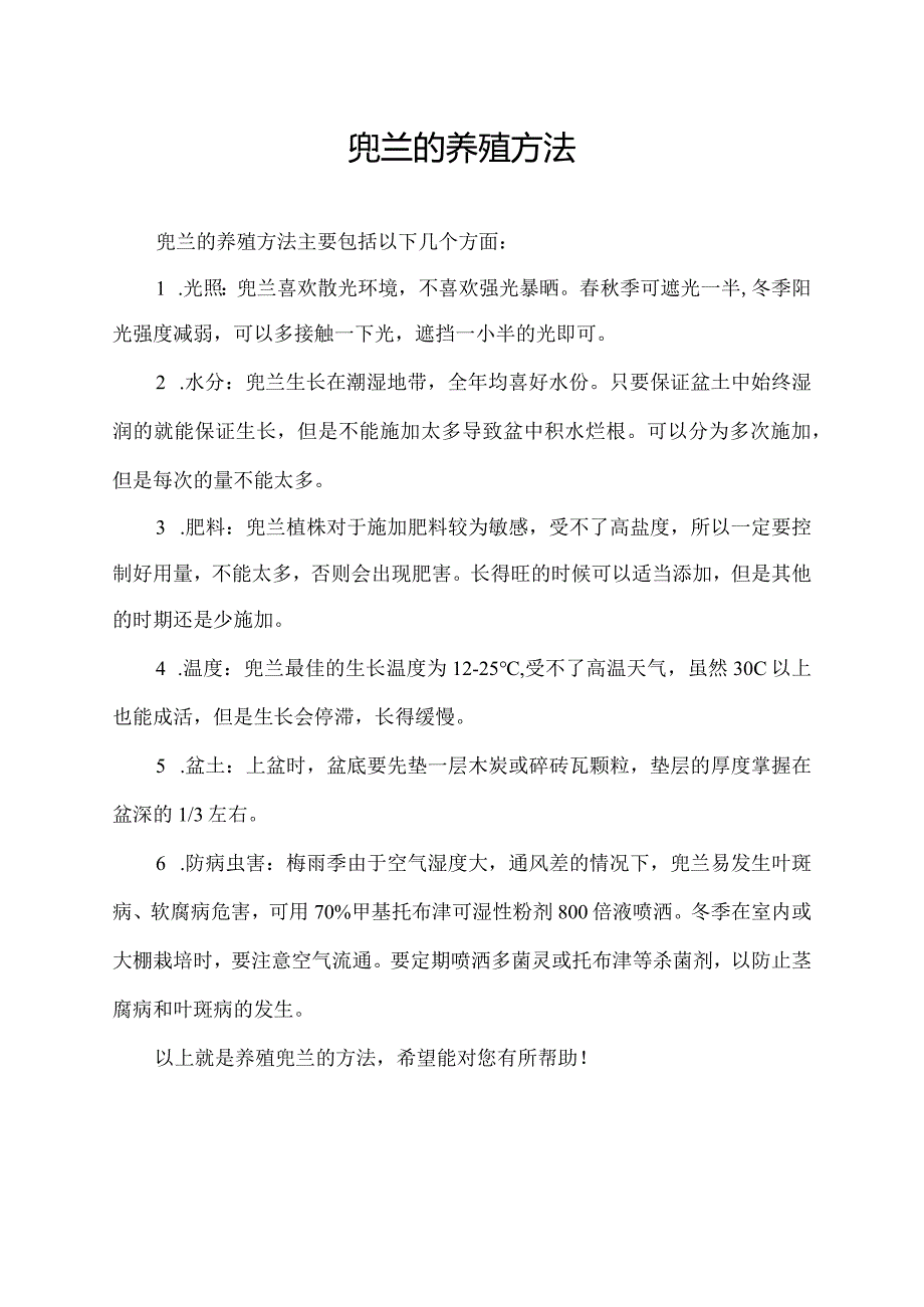 兜兰的养殖方法.docx_第1页