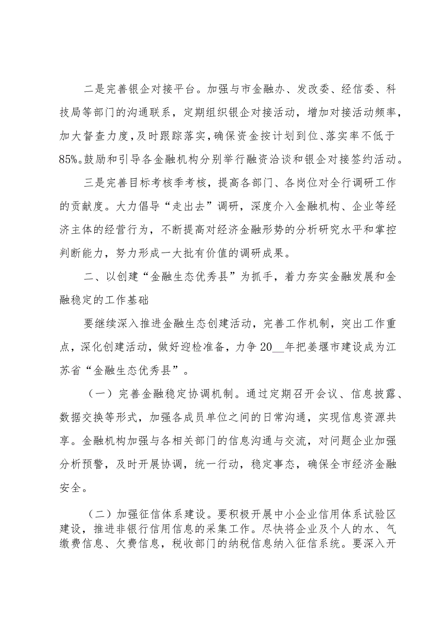 部门本年工作计划模板系列.docx_第2页