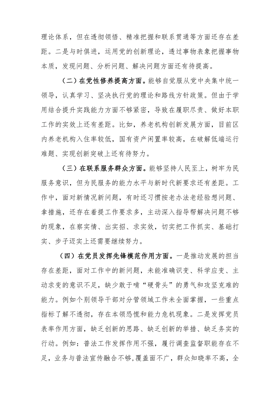 2024年度专题(党员发挥先锋模范作用、党性修养提高、学习贯彻党的创新理论、系服务群众)民主生活会发言提纲.docx_第2页