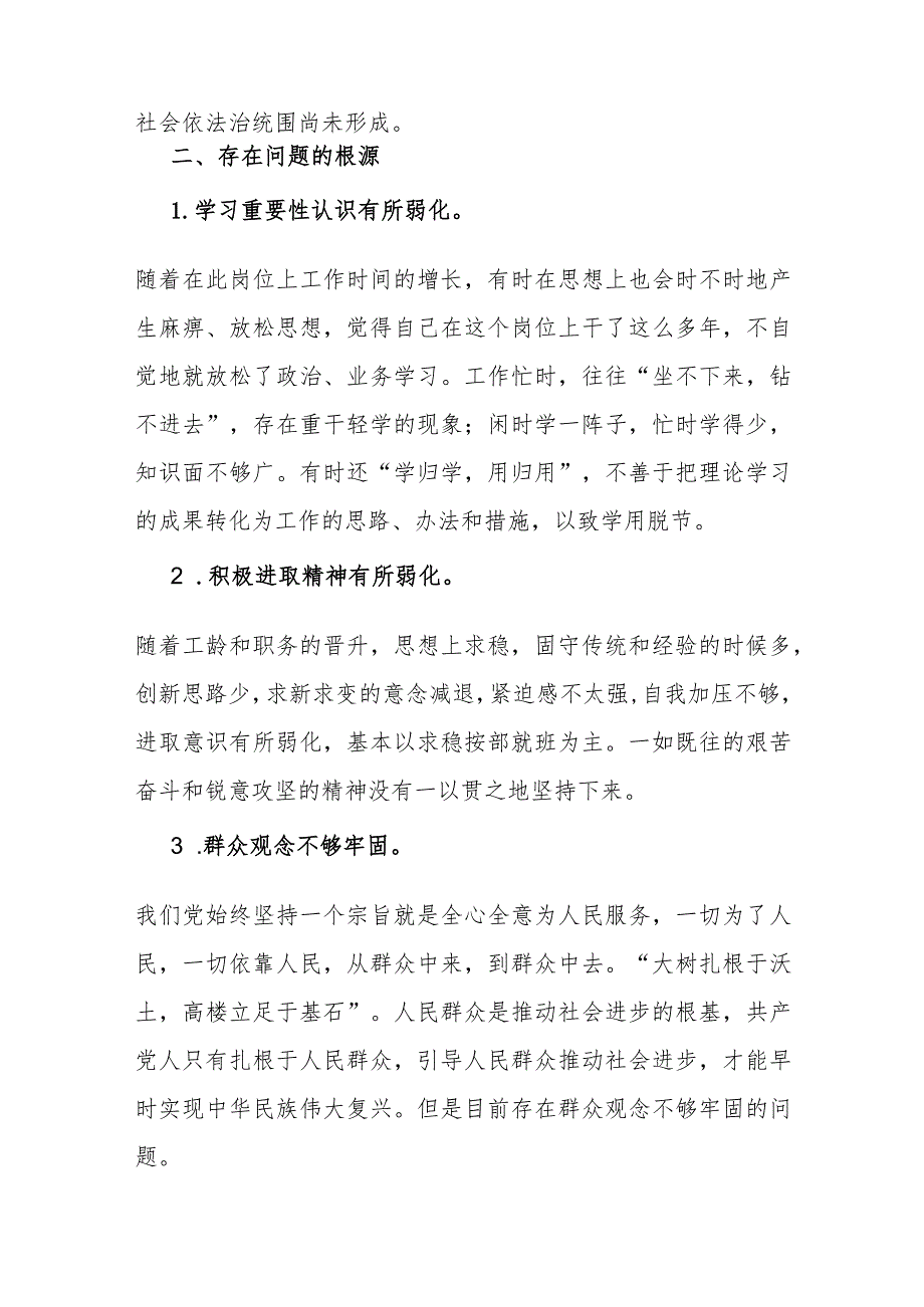 2024年度专题(党员发挥先锋模范作用、党性修养提高、学习贯彻党的创新理论、系服务群众)民主生活会发言提纲.docx_第3页