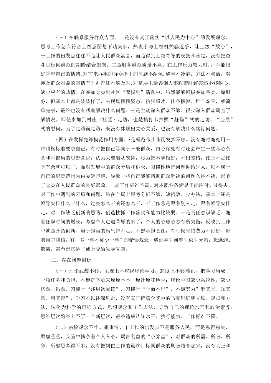 党员干部2023年度专题组织生活会个人对照检查材料.docx_第2页