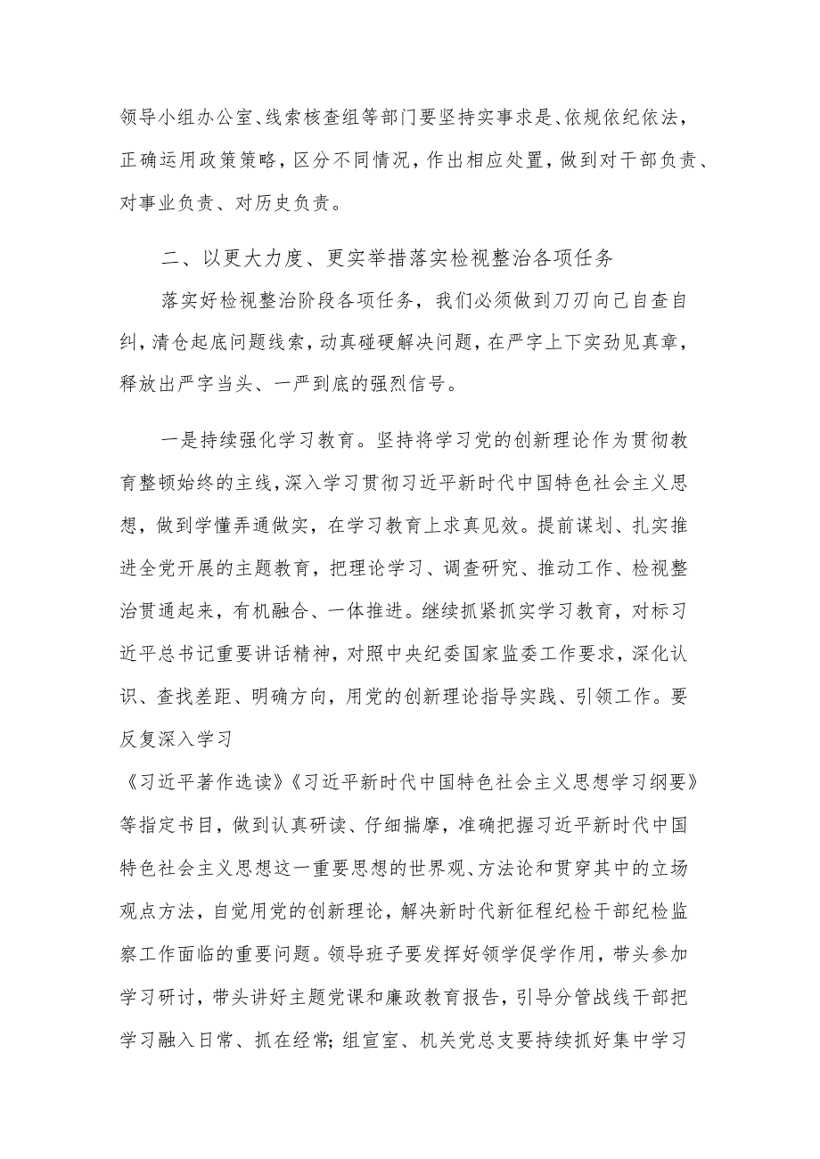 2023纪委书记在全市纪检监察干部队伍教育整顿检视整治工作推进会上的讲话2篇合集.docx_第3页