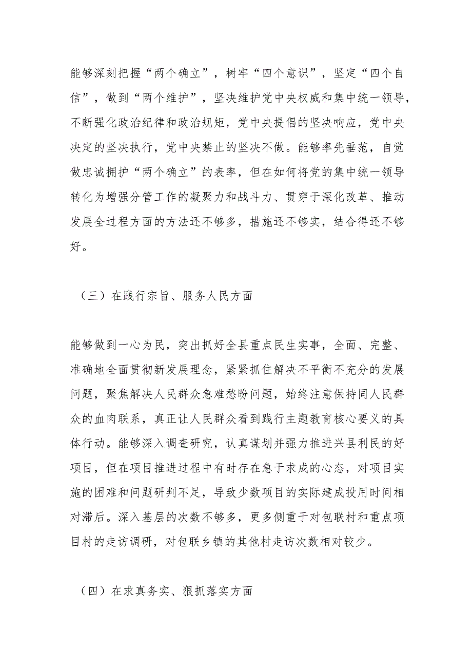 副县长2023年度主题教育专题民主生活会个人 对照检查材料（最新6方面）.docx_第3页