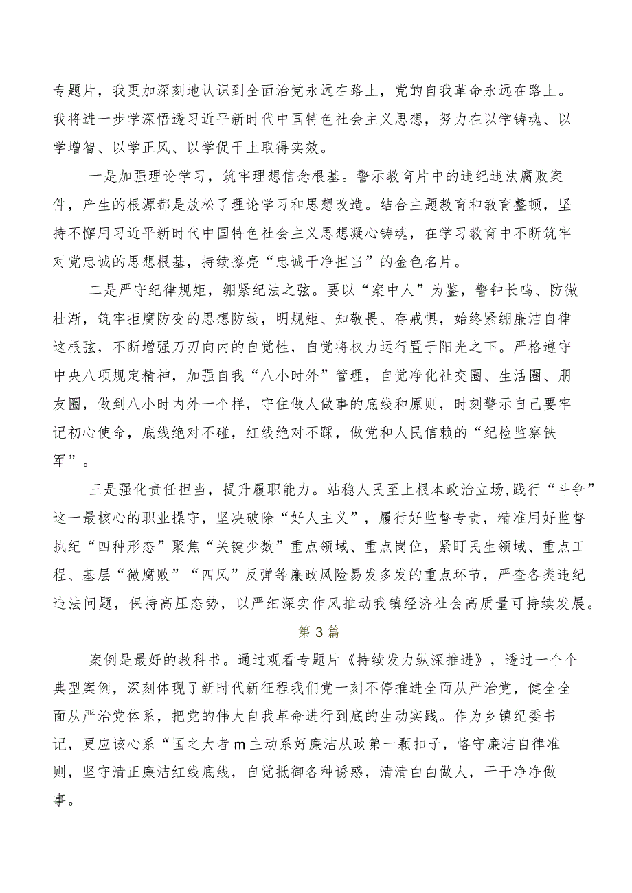 反腐专题影片《持续发力纵深推进》研讨交流发言提纲、心得感悟.docx_第2页