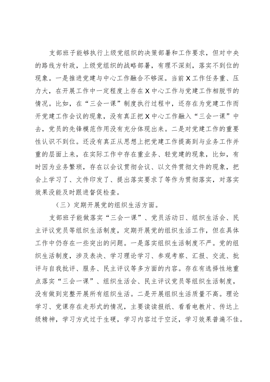 2篇支部班子2023-2024主题教育专题组织生活会对照检查材料（执行上级组织决定等方面）.docx_第2页