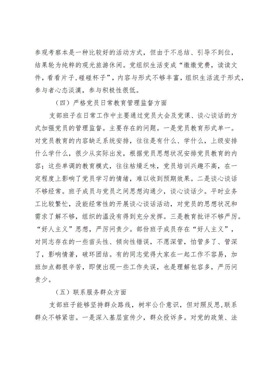 2篇支部班子2023-2024主题教育专题组织生活会对照检查材料（执行上级组织决定等方面）.docx_第3页