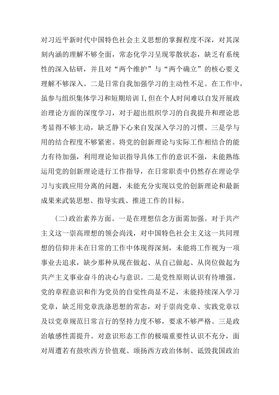 2篇2023年主题教育专题组织生活会个人对照检查材料.docx_第2页