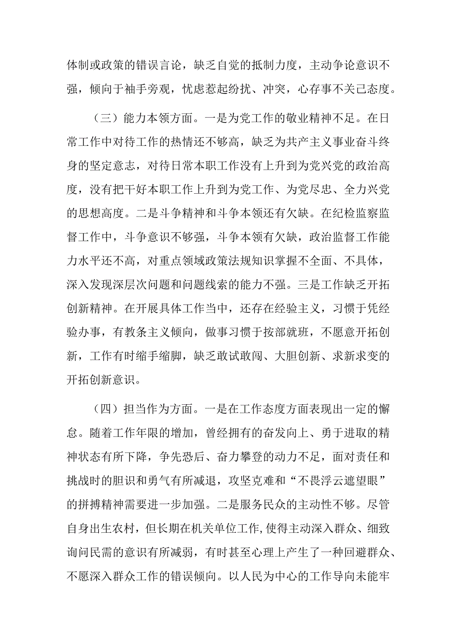 2篇2023年主题教育专题组织生活会个人对照检查材料.docx_第3页