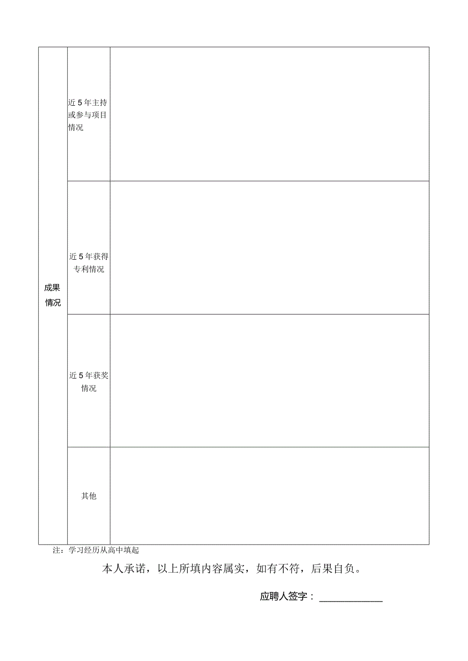 黑龙江工程学院应聘人员基本情况登记表 - 全国教师招聘网.docx_第2页