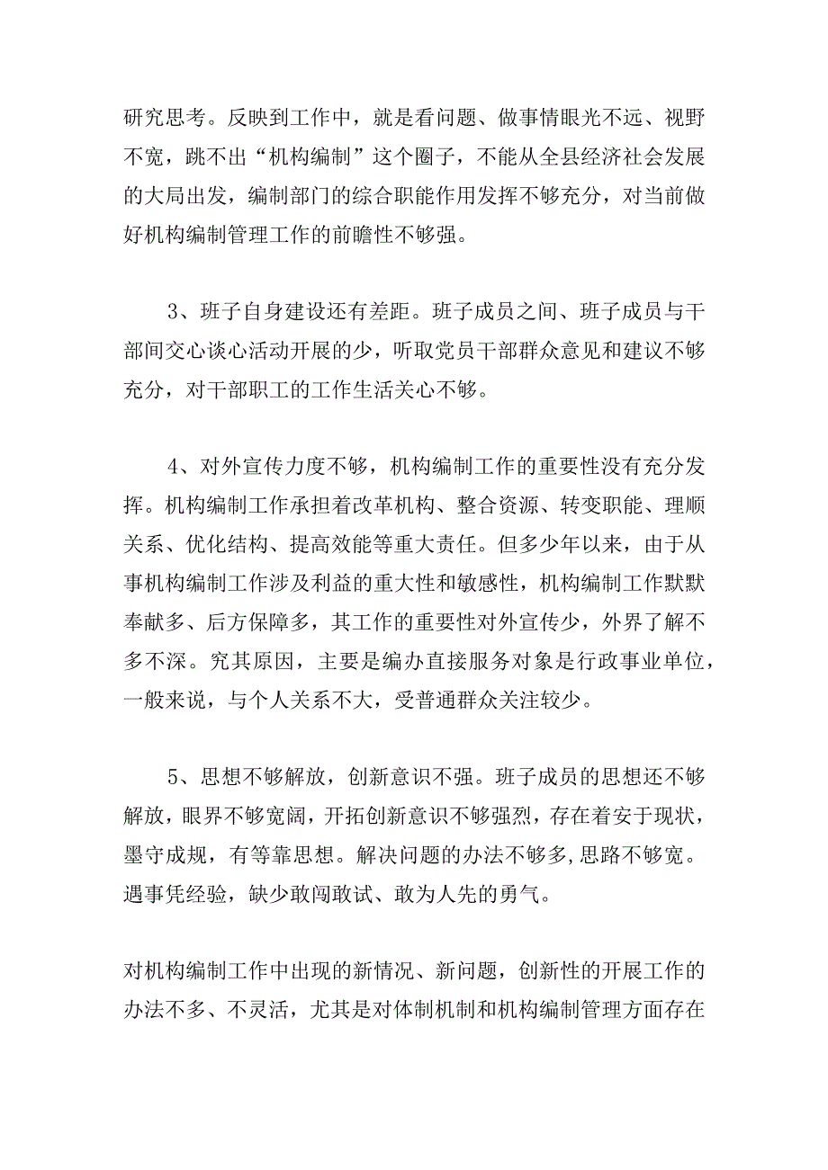 优秀民主生活会整改落实情况报告精选.docx_第2页