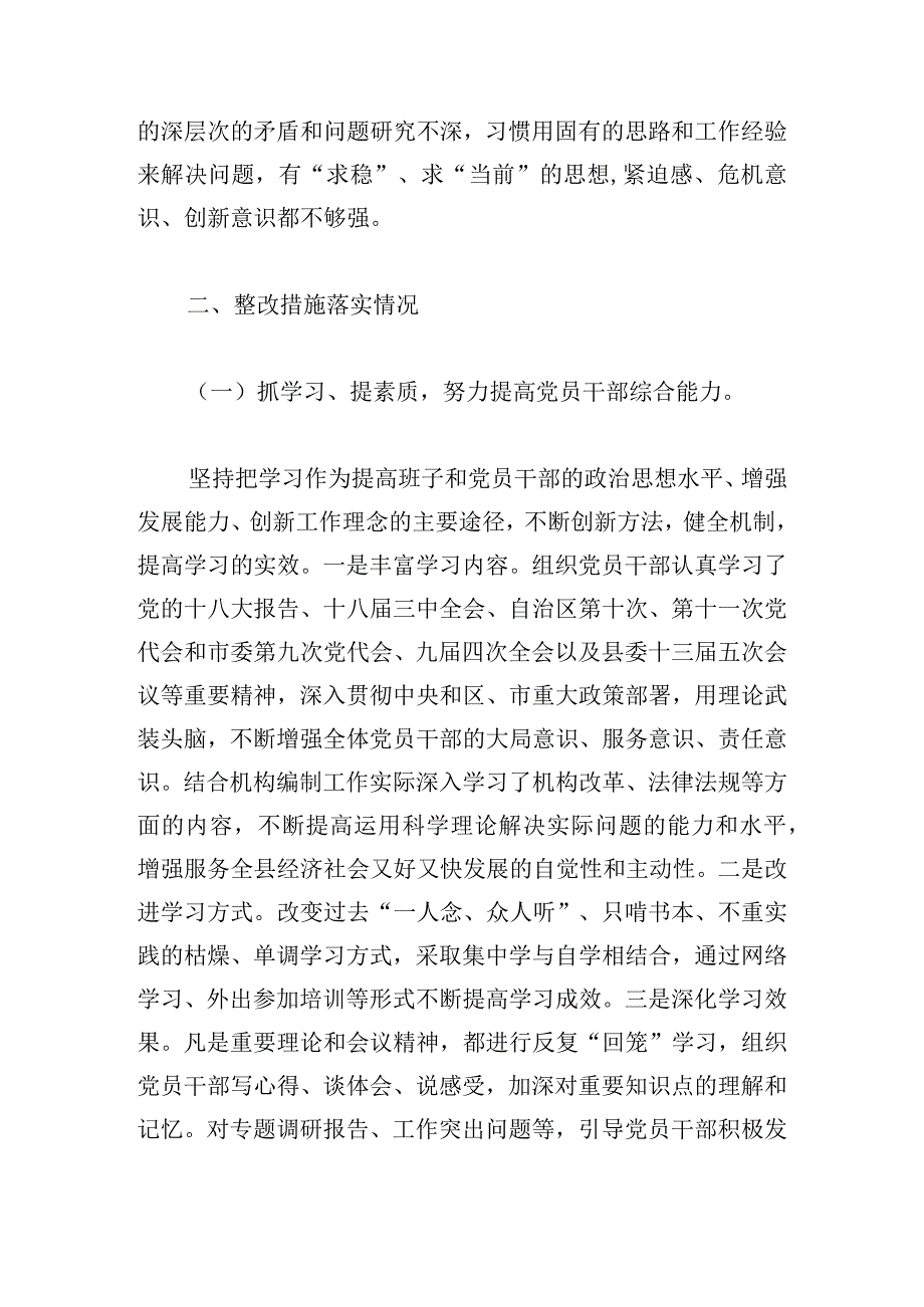 优秀民主生活会整改落实情况报告精选.docx_第3页