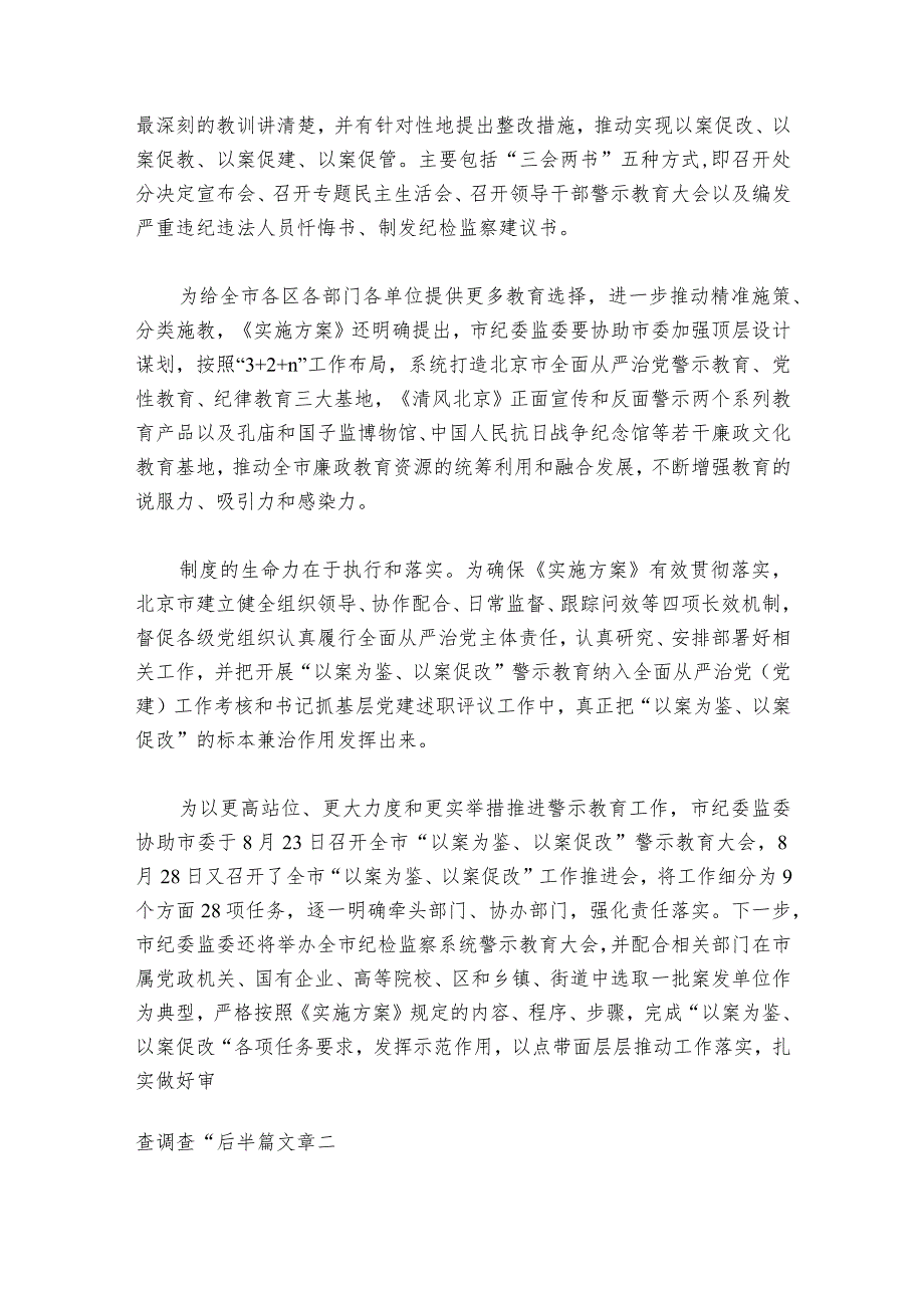 生活会个人对照检查材料范文2023-2024年度(精选6篇).docx_第2页