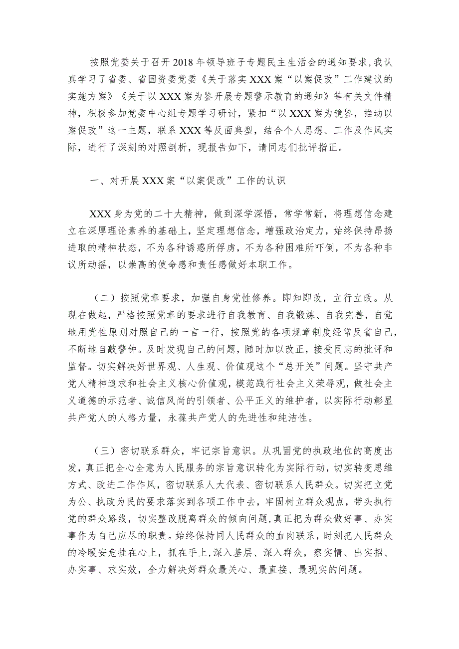 生活会个人对照检查材料范文2023-2024年度(精选6篇).docx_第3页