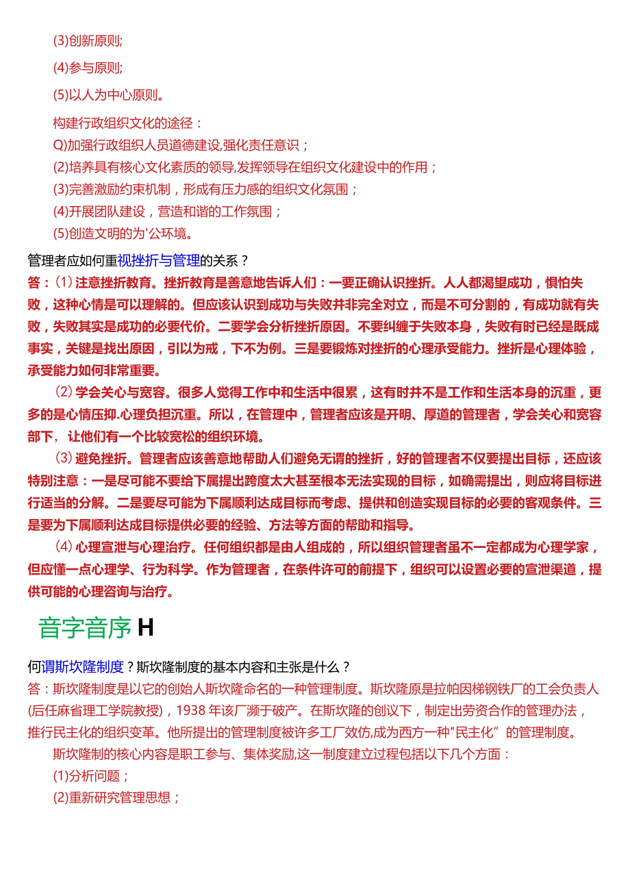 国开电大专科《行政组织学》期末考试第四大题简答题库(2024版).docx_第2页