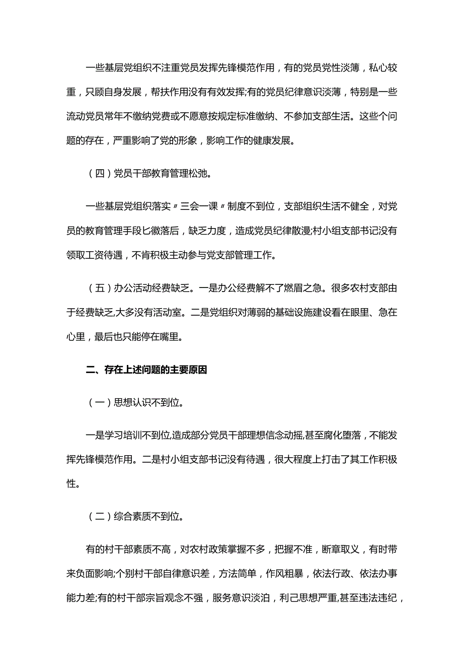 基层党建工作存在问题及其对策六篇.docx_第2页