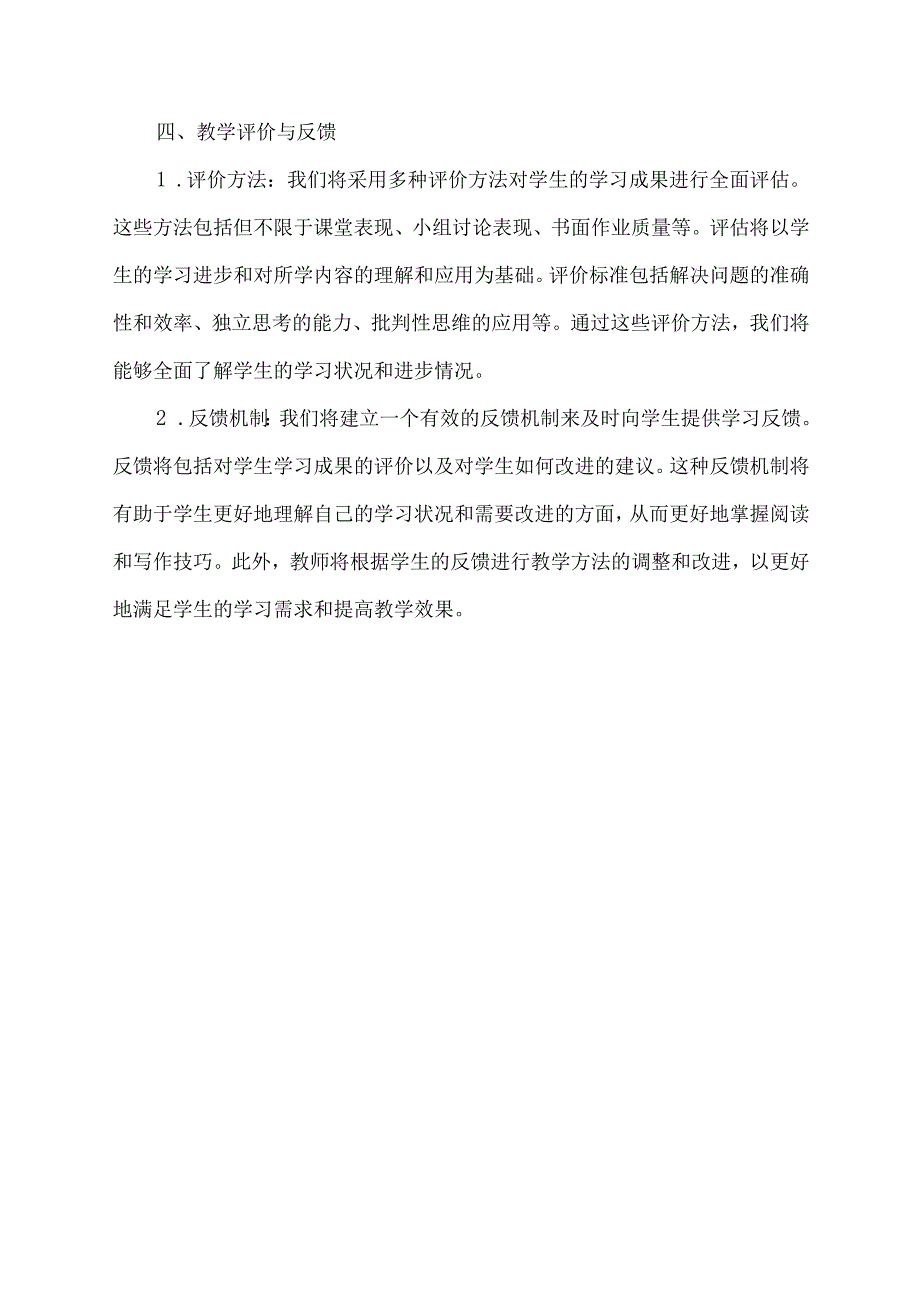 阅读教学内容与方法教案.docx_第3页