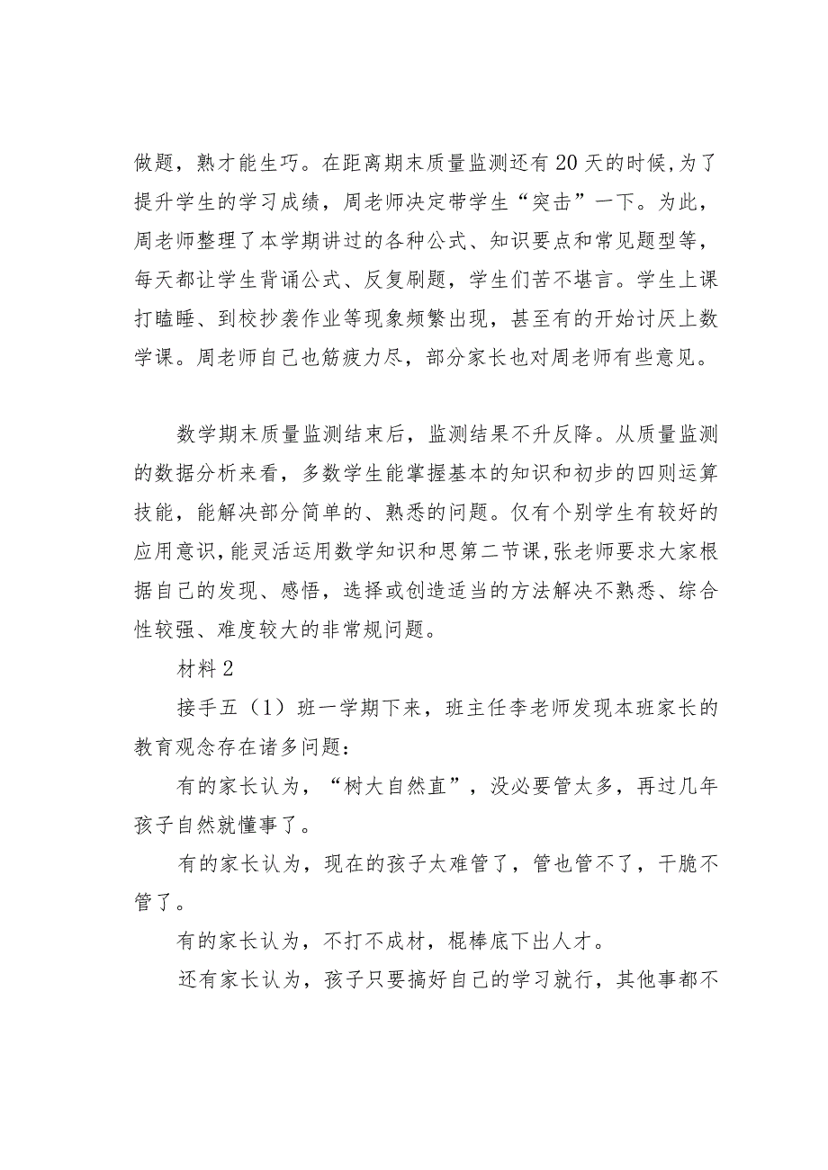 2023年内蒙古事业单位联考D类综合应用能力小学真题及答案解析.docx_第3页