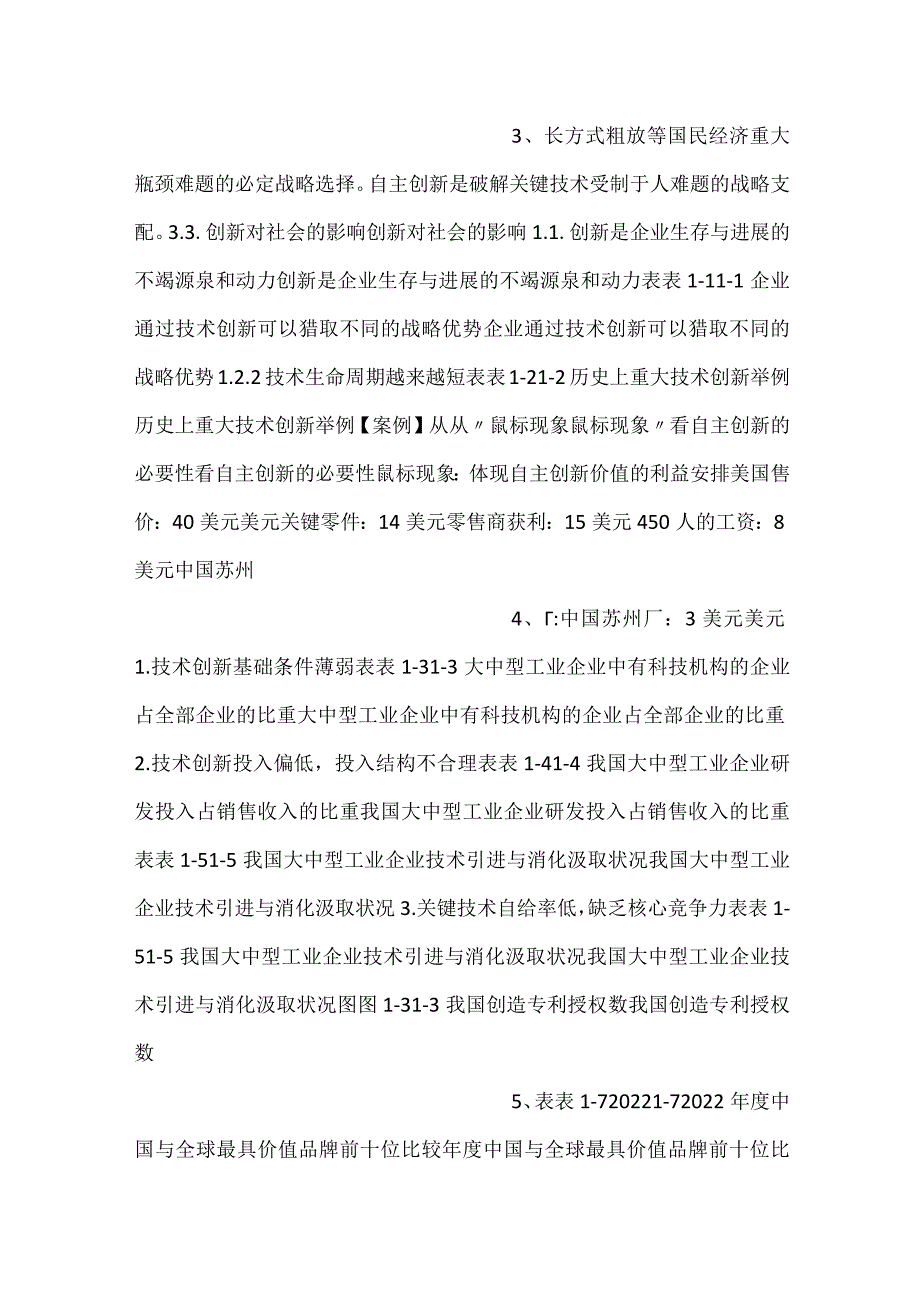 -创新的价值PPT课件内容-.docx_第2页