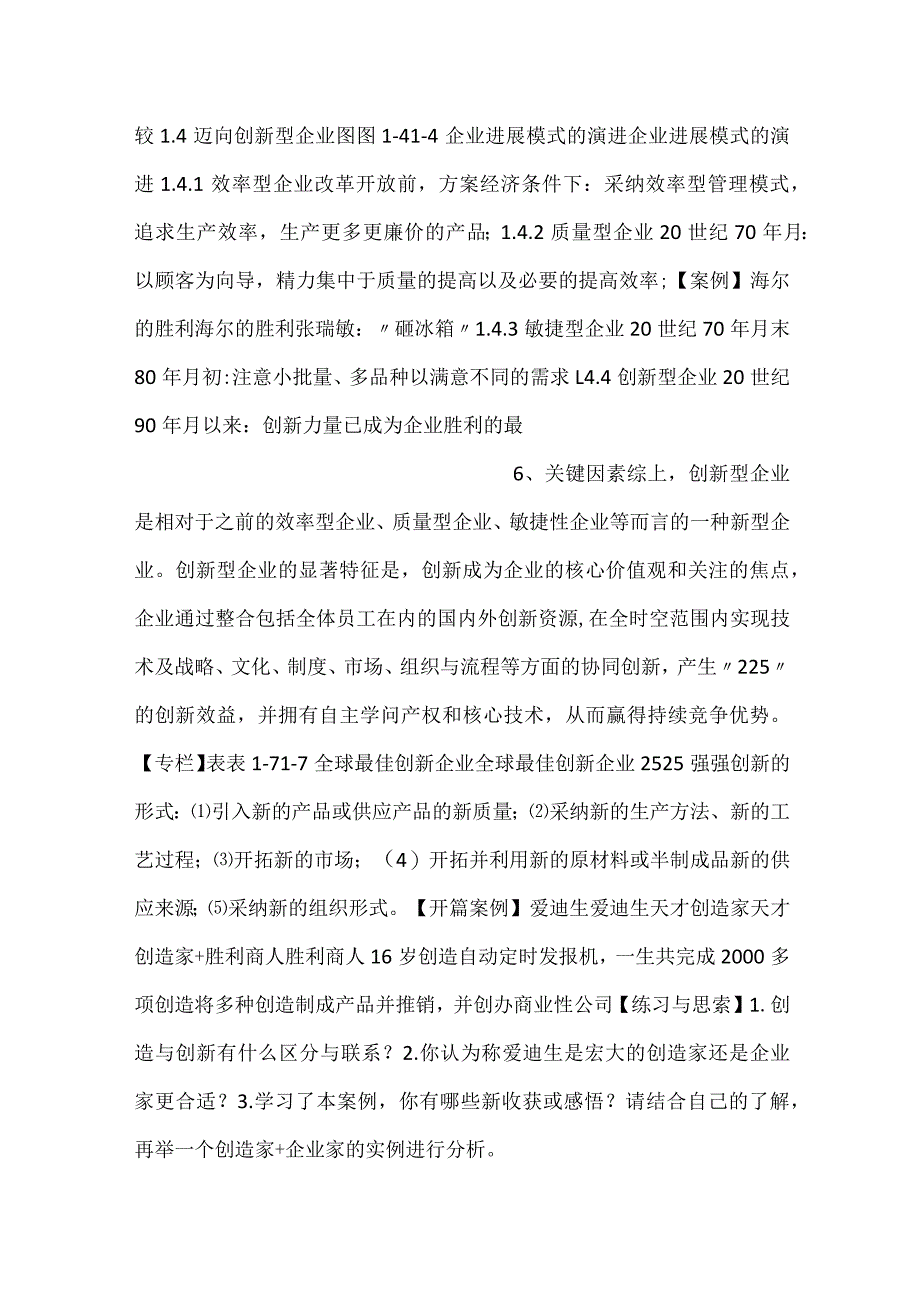 -创新的价值PPT课件内容-.docx_第3页