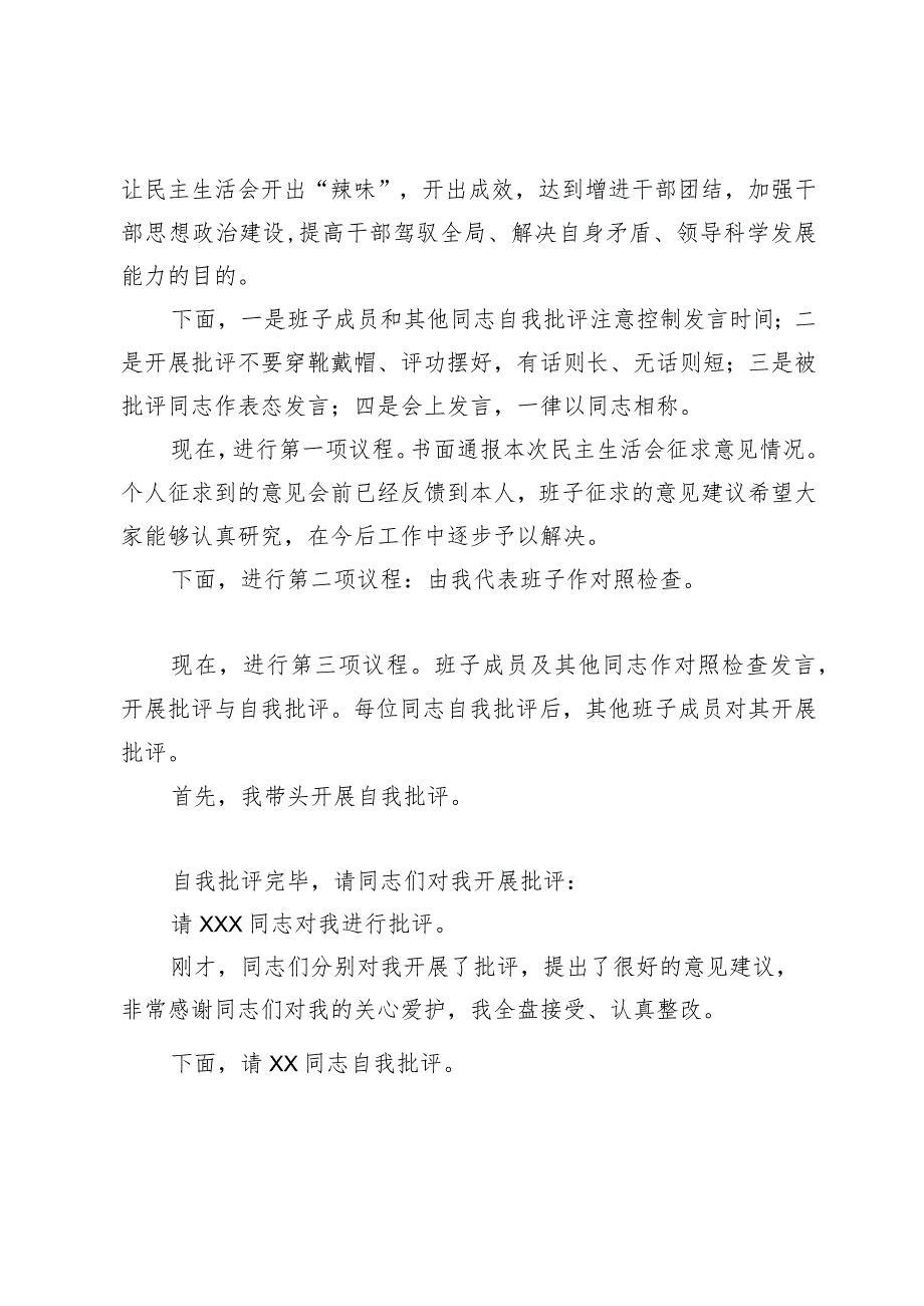 组织生活：2023主题教育专题民主生活会会议主持词.docx_第2页