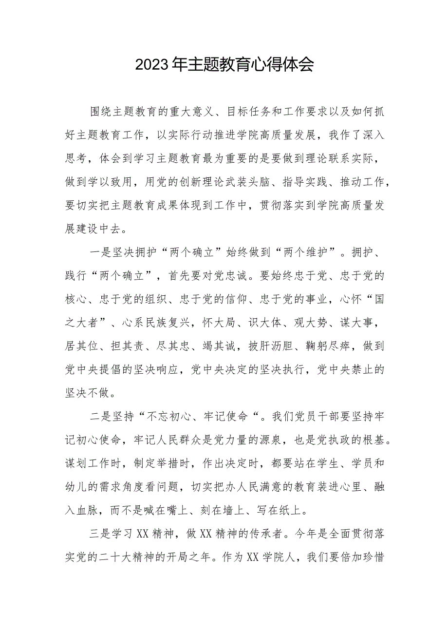 学校后勤干部2023年主题教育读书班心得体会八篇.docx_第3页