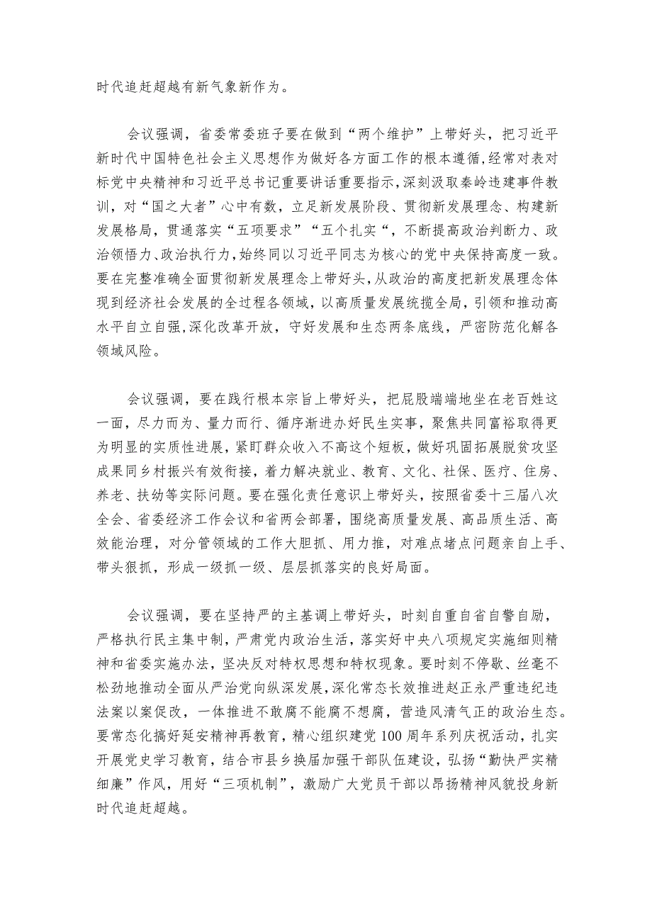 关于2023年领导班子巡察整改专题民主生活会对照检查材料【六篇】.docx_第2页