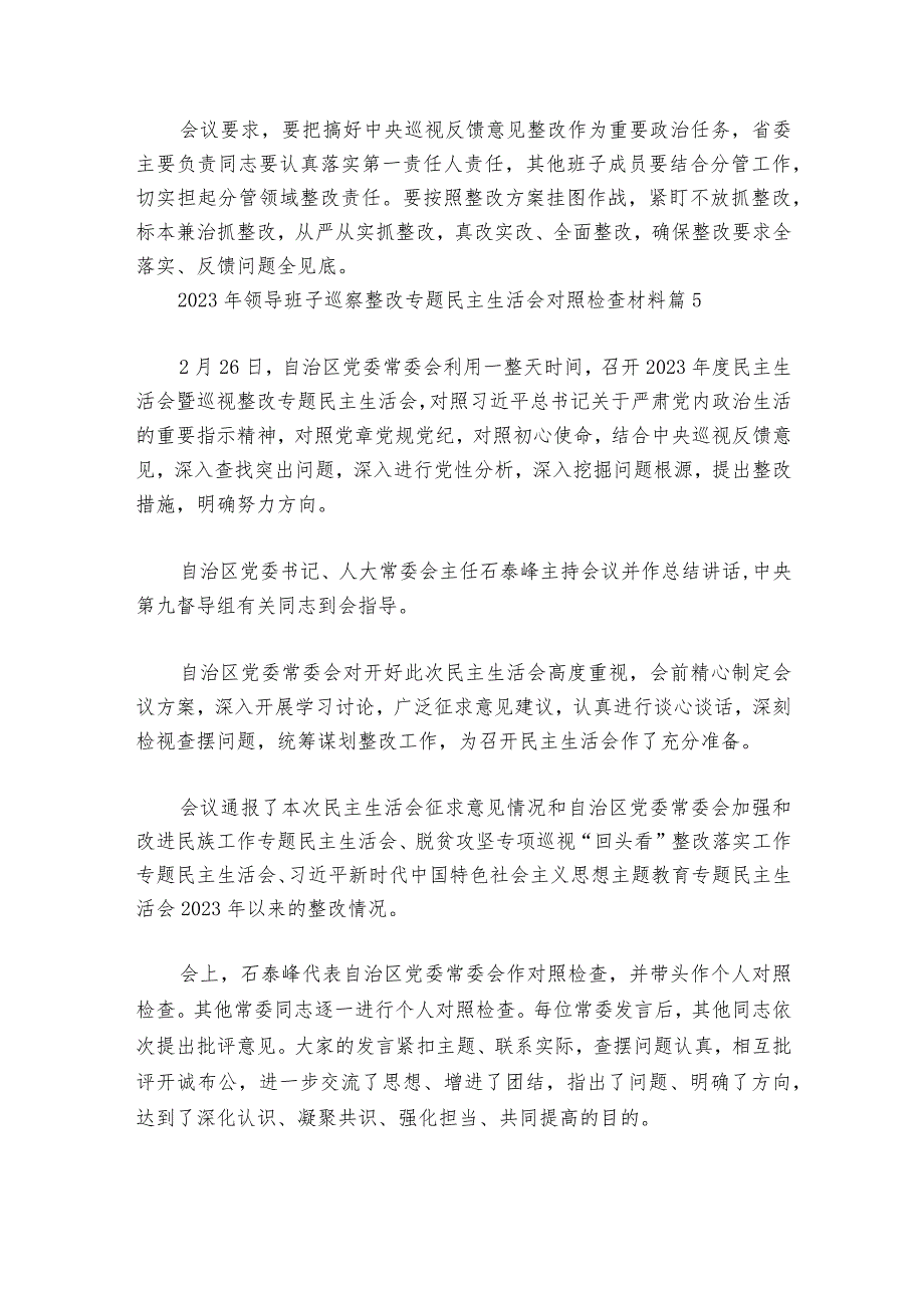 关于2023年领导班子巡察整改专题民主生活会对照检查材料【六篇】.docx_第3页