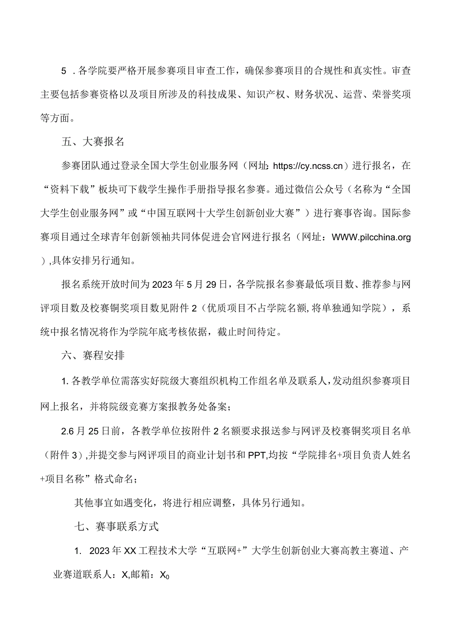 XX工程技术大学关于举办2023年XX工程技术大学“互联网+”大学生创新创业大赛的通知（2024年）.docx_第3页