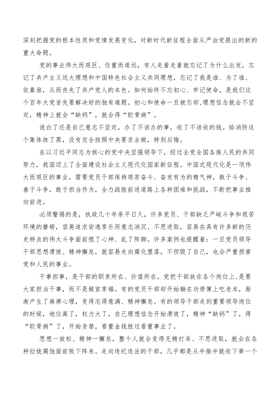 “二十届中央纪委三次全会精神”交流发言稿、心得（十篇）.docx_第2页