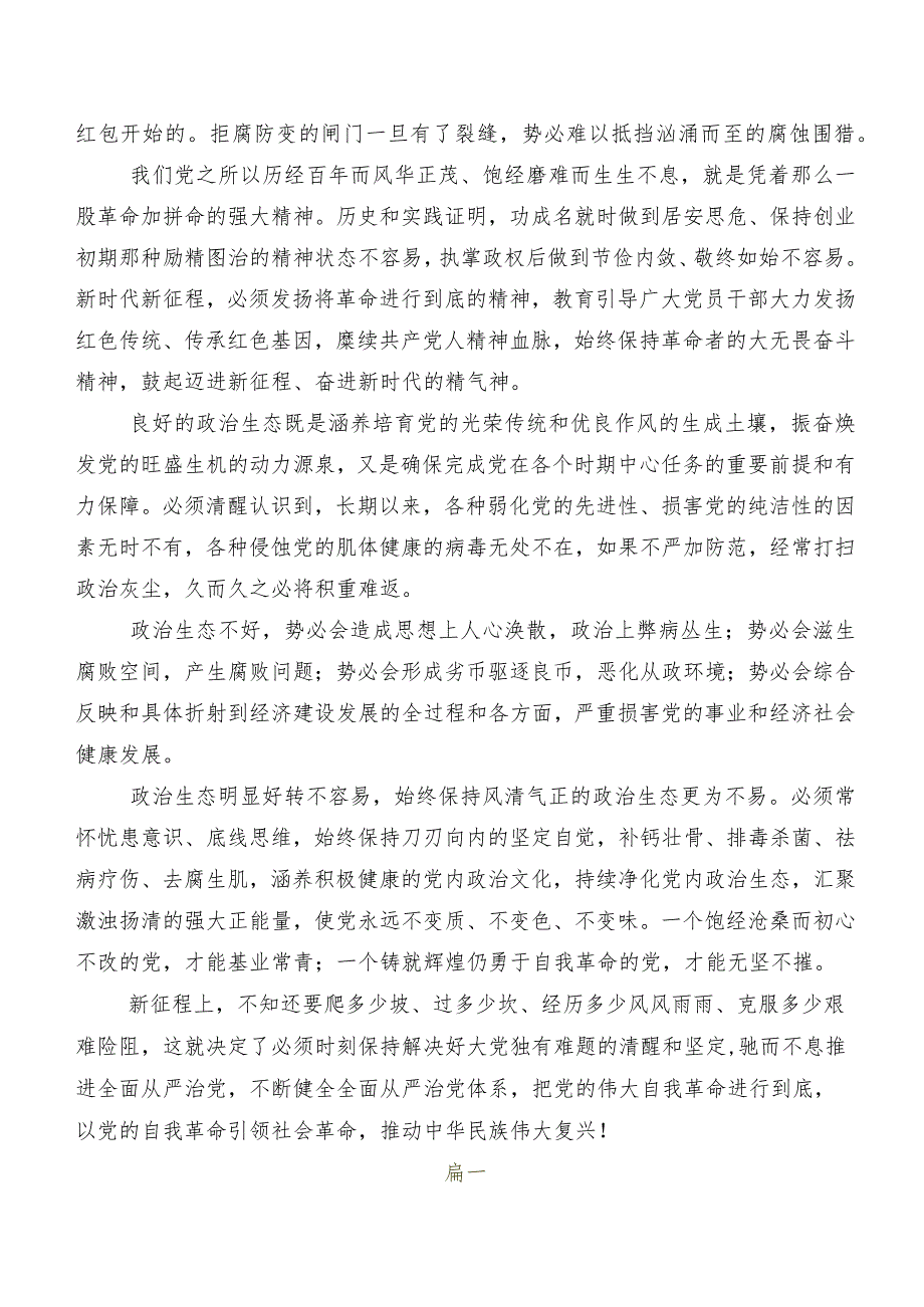 “二十届中央纪委三次全会精神”交流发言稿、心得（十篇）.docx_第3页