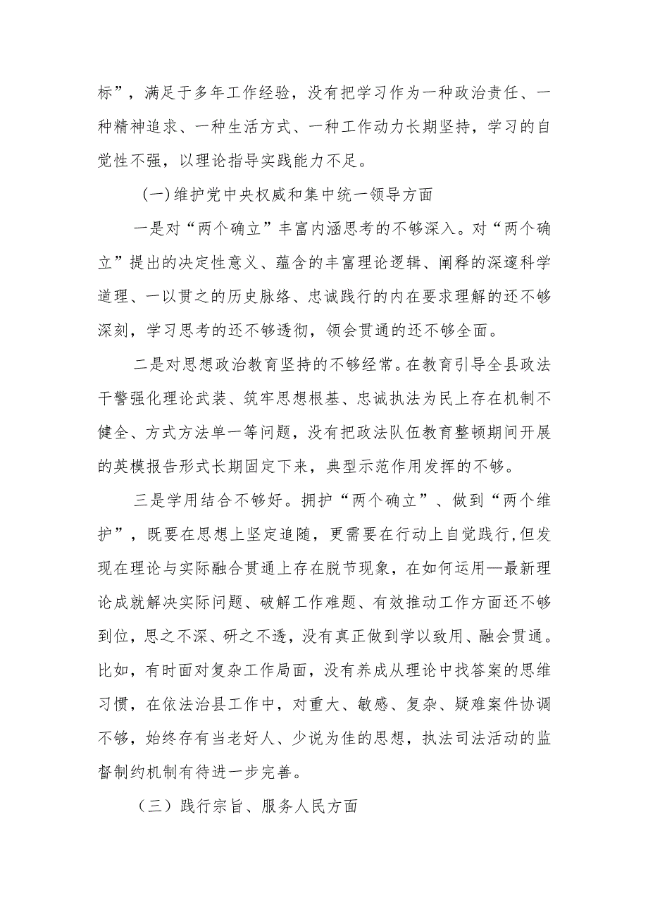 8篇2024年度新六个方面个人对照检查发言 （践行宗旨、服务人民方面、求真务实、狠抓落实方面、以身作则、廉洁自律方面、履行全面从严治党责任）.docx_第2页