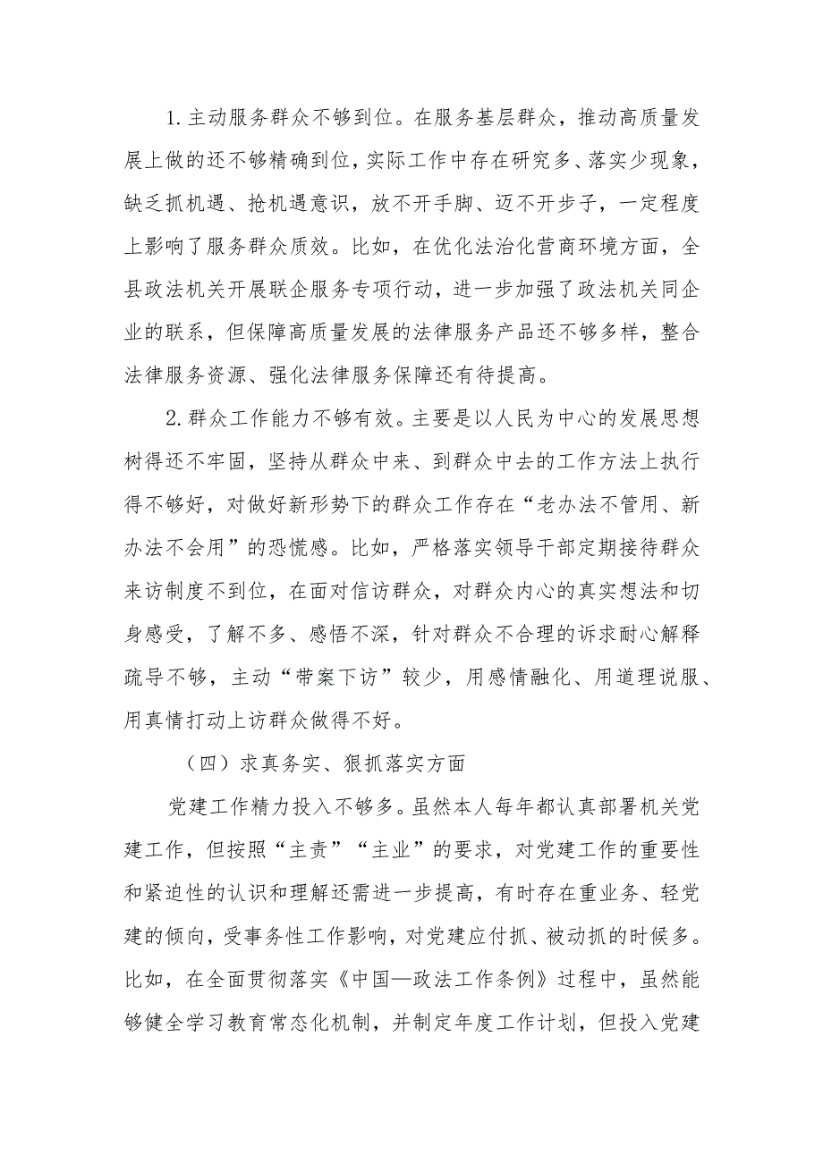 8篇2024年度新六个方面个人对照检查发言 （践行宗旨、服务人民方面、求真务实、狠抓落实方面、以身作则、廉洁自律方面、履行全面从严治党责任）.docx_第3页