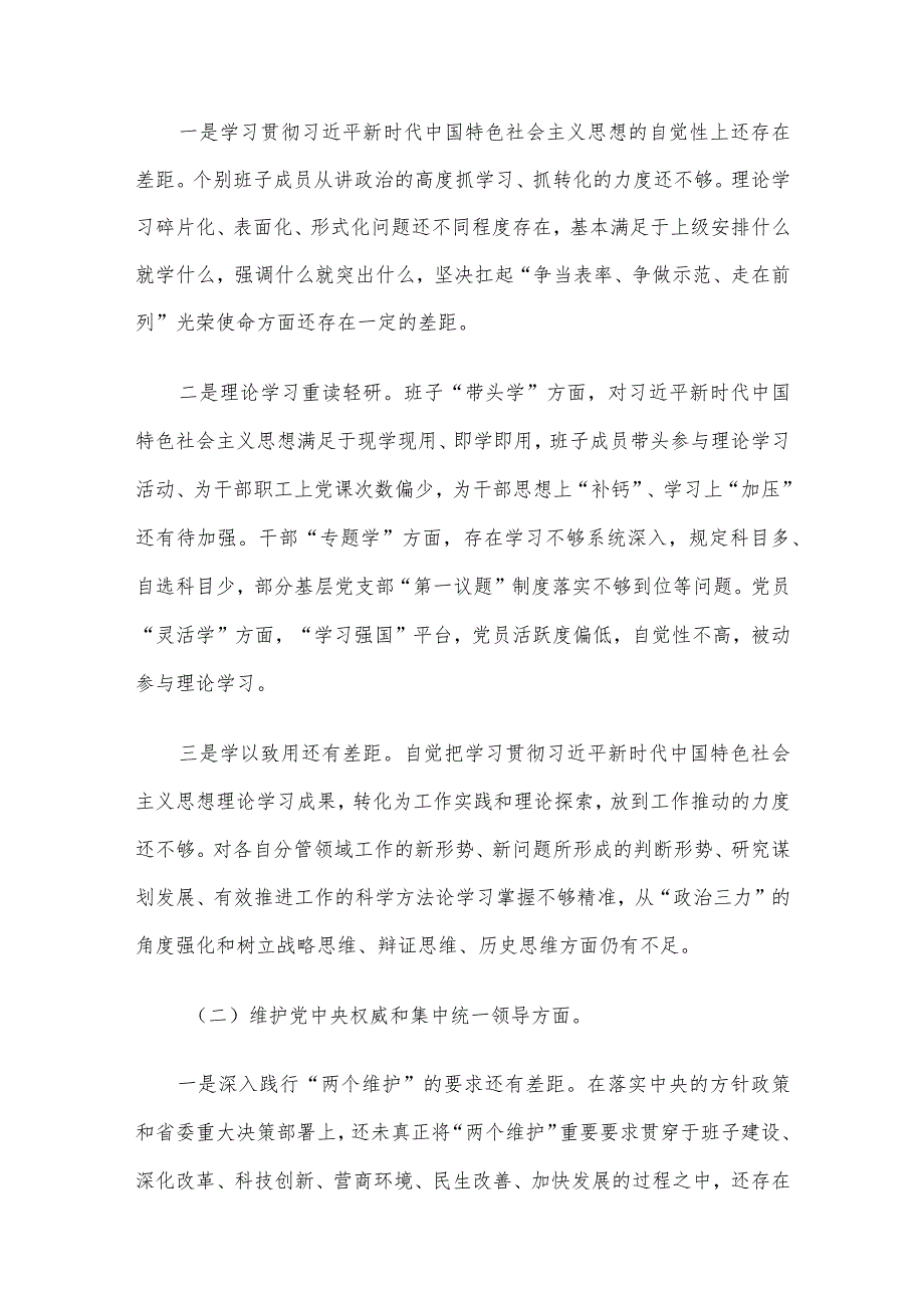 2023年领导班子及干部第二批主题教育民主生活会对照检查材料4篇汇编（1）.docx_第2页