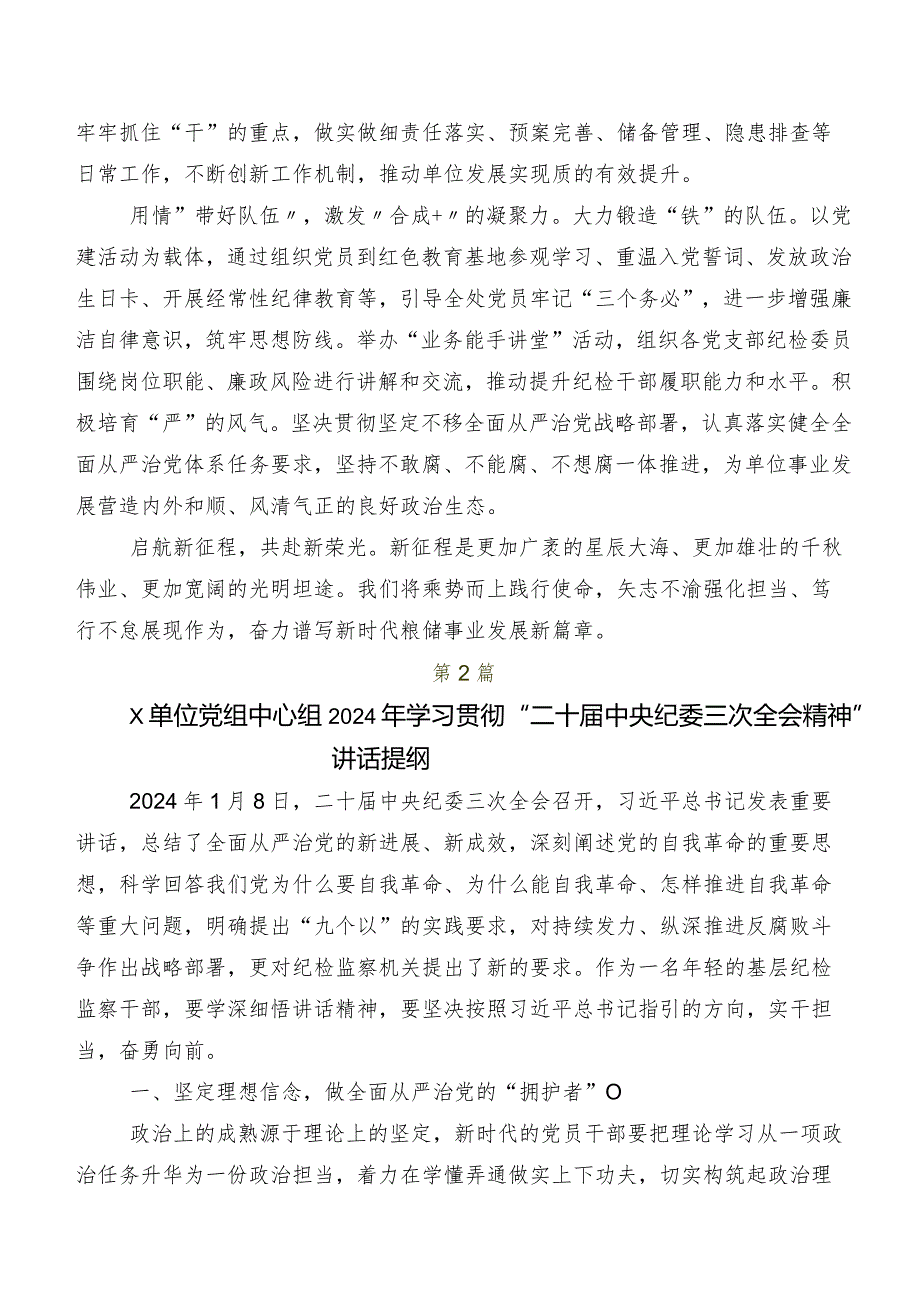 2024年二十届中央纪委三次全会精神研讨交流发言材、心得体会共七篇.docx_第2页