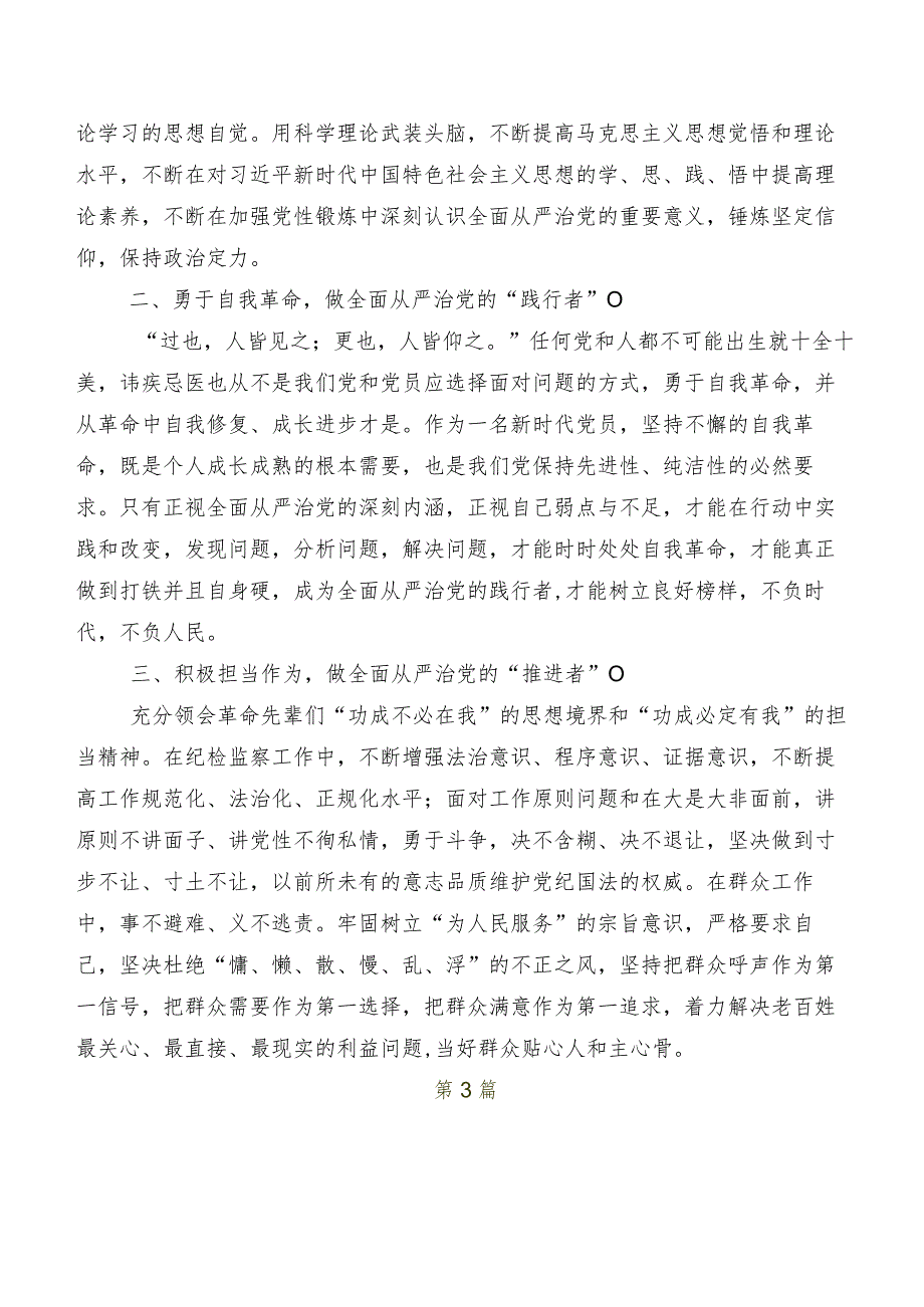 2024年二十届中央纪委三次全会精神研讨交流发言材、心得体会共七篇.docx_第3页