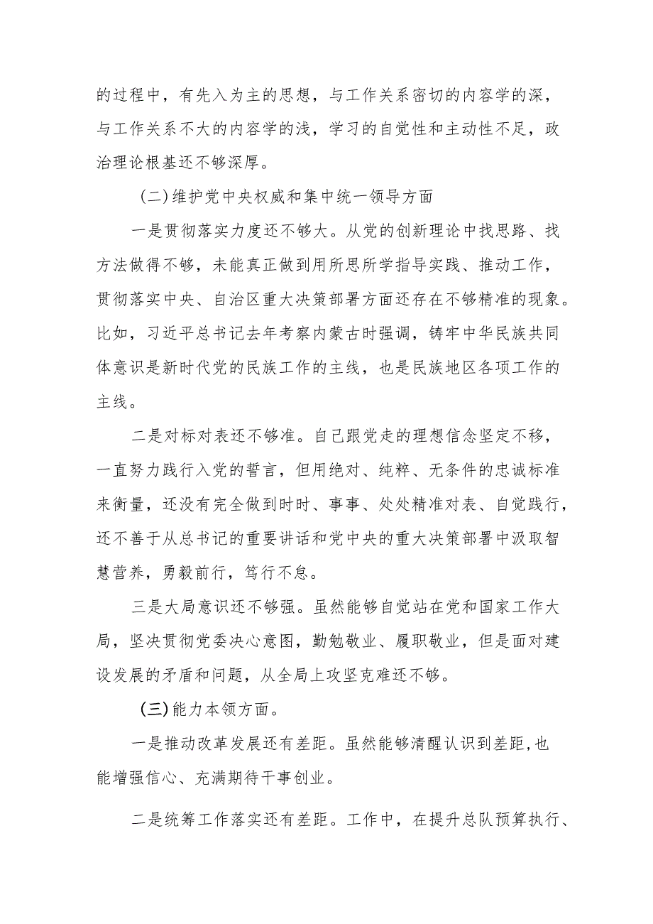 某县人大常委会主任2023年度专题民主生活会对照检查材料.docx_第2页