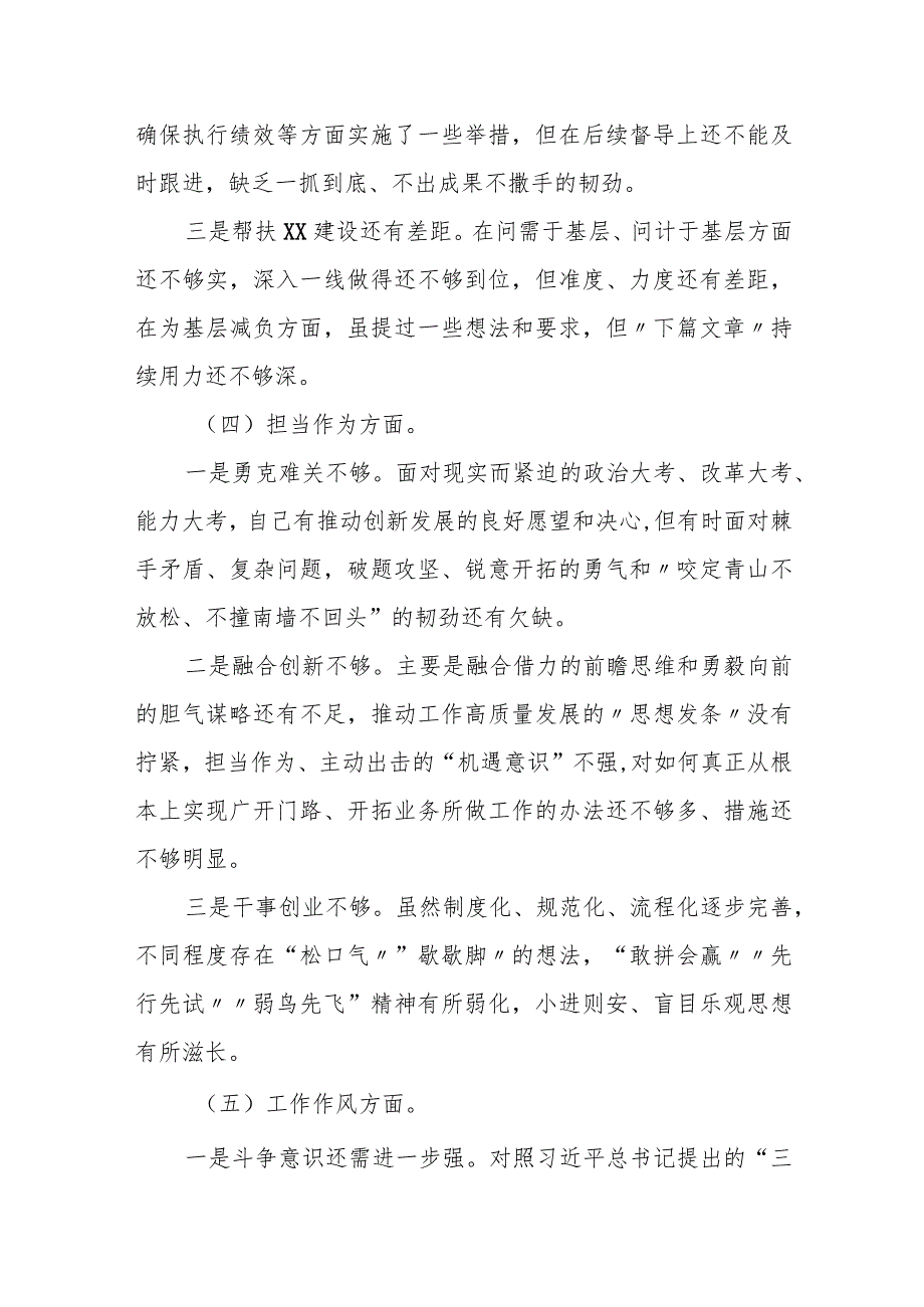 某县人大常委会主任2023年度专题民主生活会对照检查材料.docx_第3页