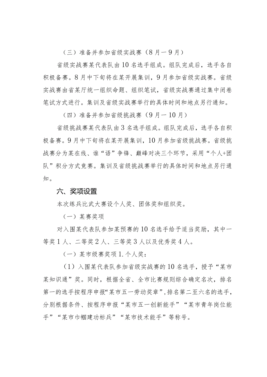 2023年度某某系统“永远跟党走建功新时代”练兵比武大赛实施方案.docx_第3页