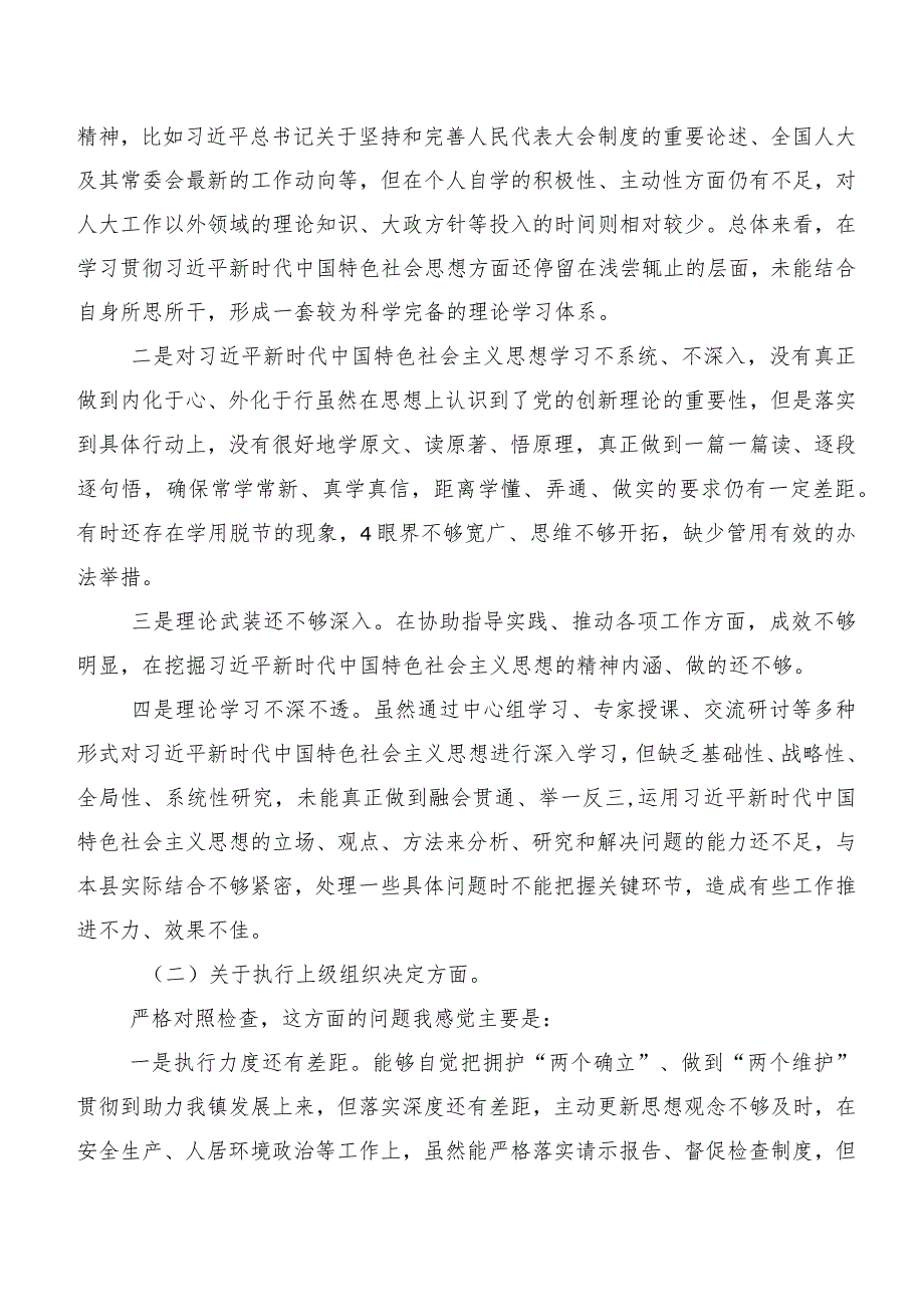 （八篇）2024年专题组织生活会党性分析发言提纲对照“严格组织生活”等六个方面.docx_第2页