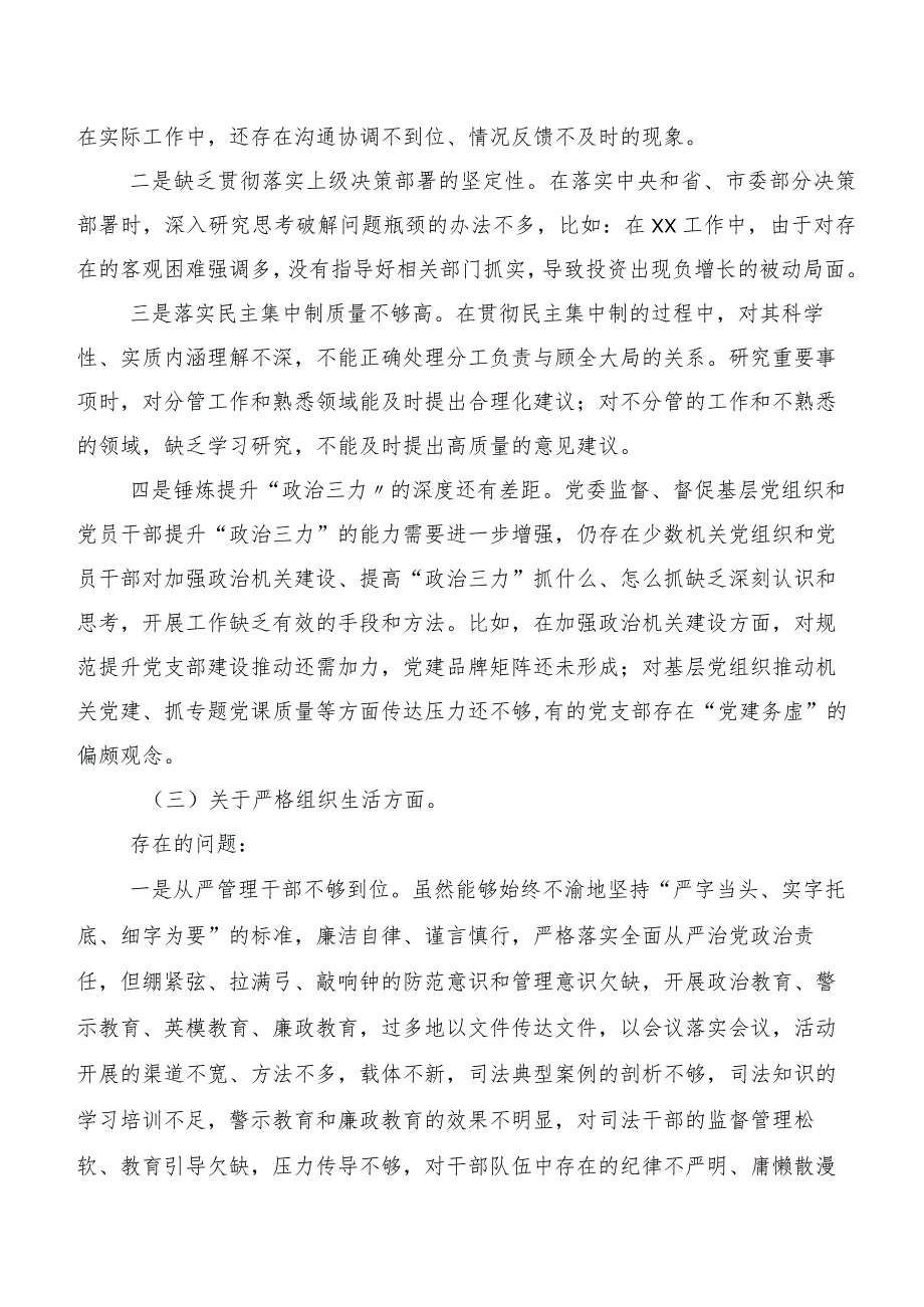 （八篇）2024年专题组织生活会党性分析发言提纲对照“严格组织生活”等六个方面.docx_第3页