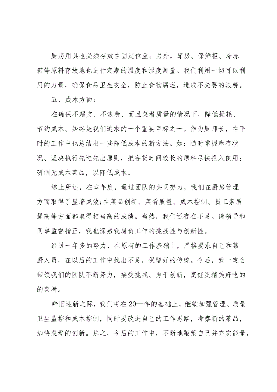 学校食堂管理年度工作总结（3篇）.docx_第3页