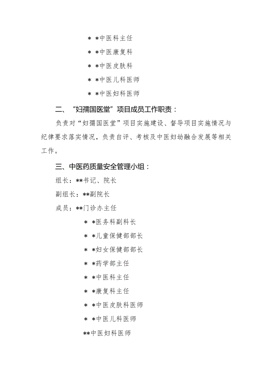 妇幼保健院关于成立“妇孺国医堂”建设项目领导小组及绩效考核方案.docx_第2页