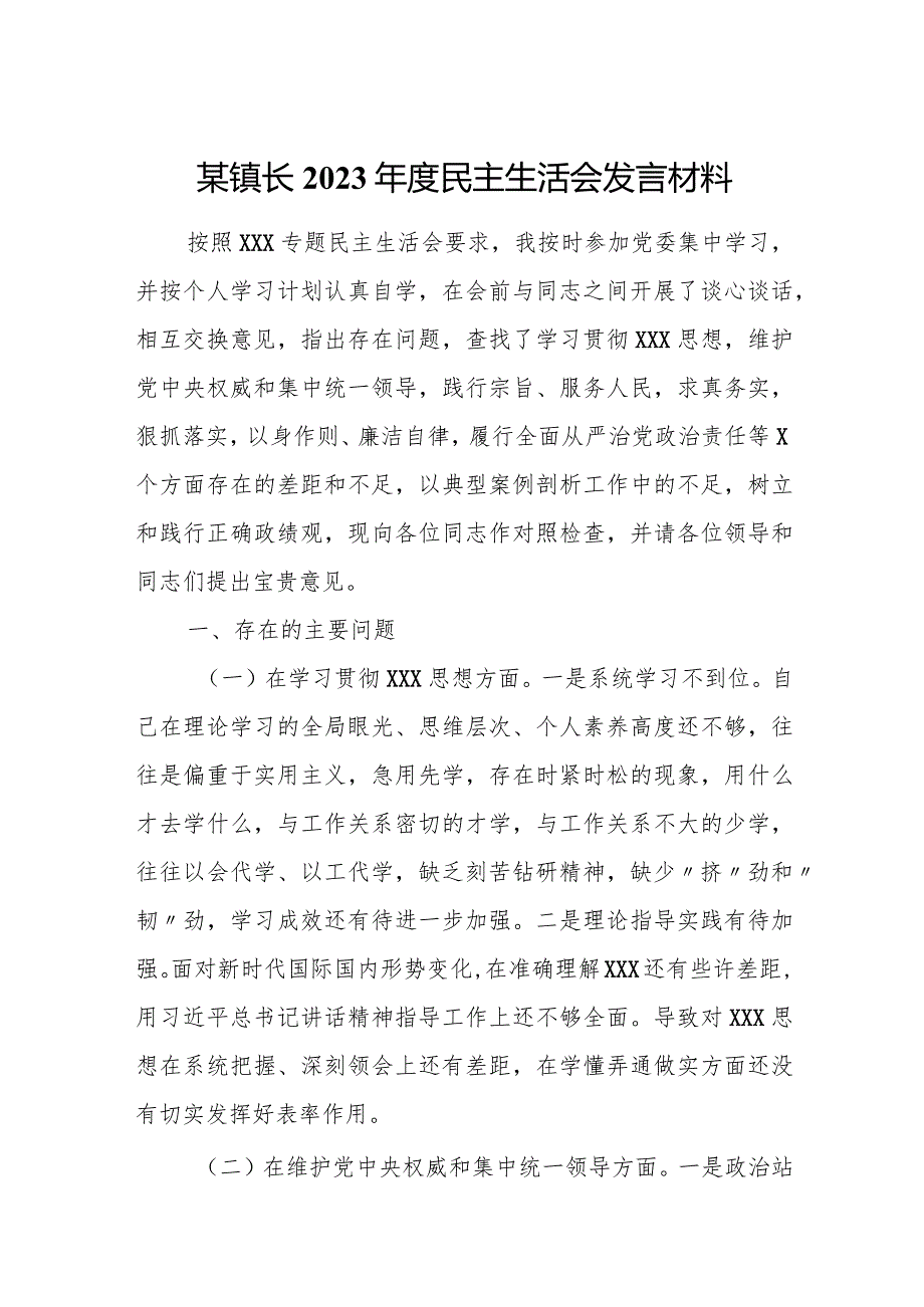 某镇长2023年度民主生活会发言材料.docx_第1页