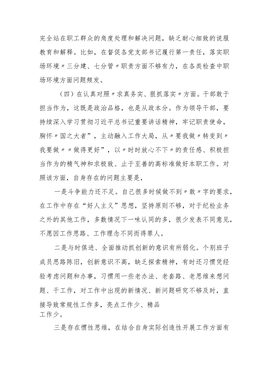 某镇长2023年度民主生活会发言材料.docx_第3页