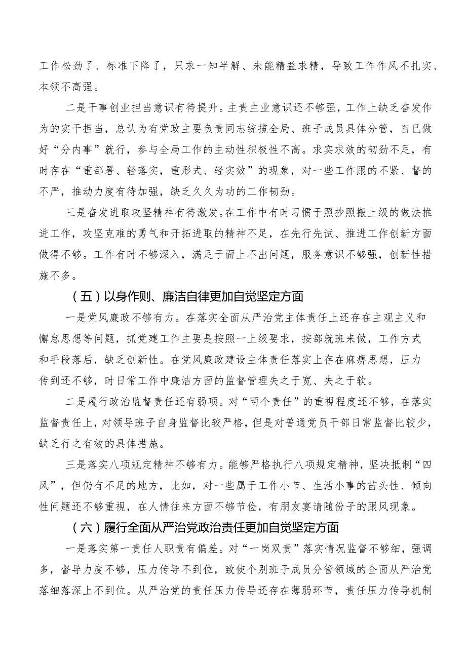 2024年专题民主生活会求真务实、狠抓落实方面等(新的六个方面)问题查摆检视剖析发言提纲十篇.docx_第3页