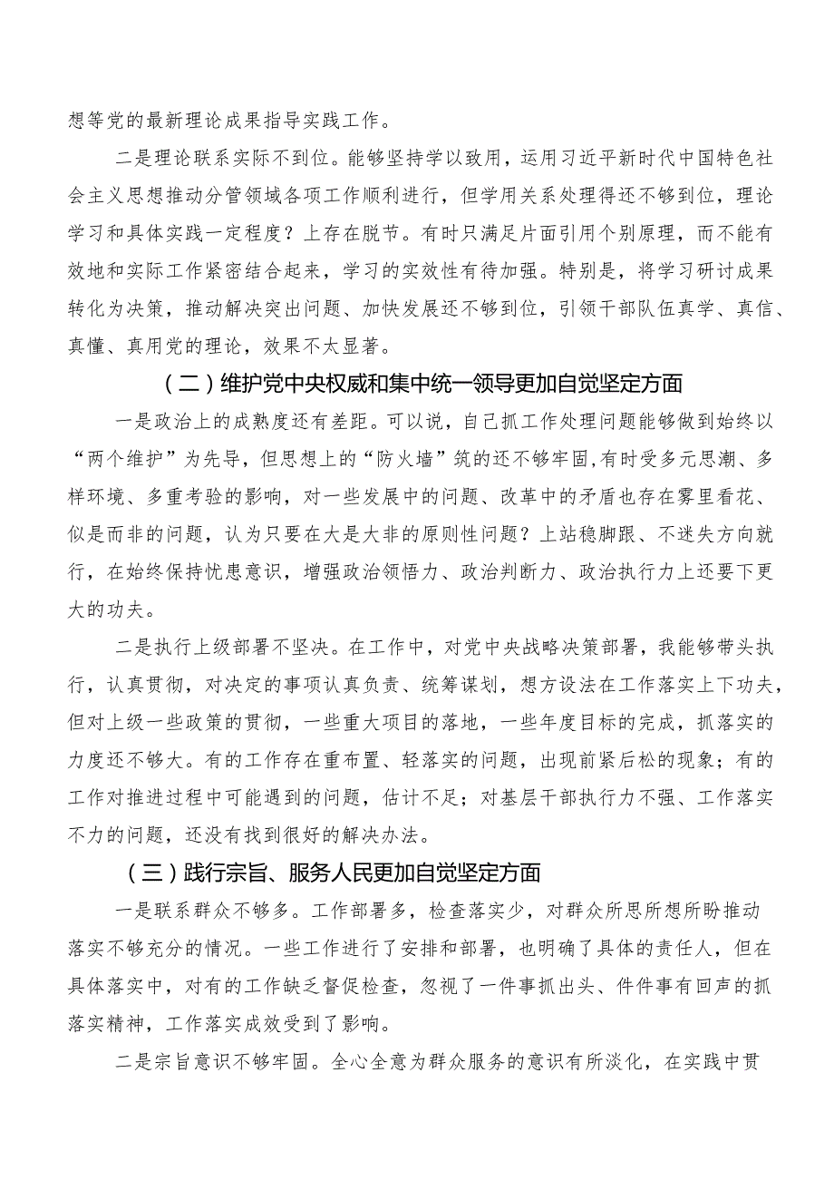 七篇汇编对照“维护党中央权威和集中统一领导方面”等六个方面存在问题民主生活会个人查摆研讨发言.docx_第2页