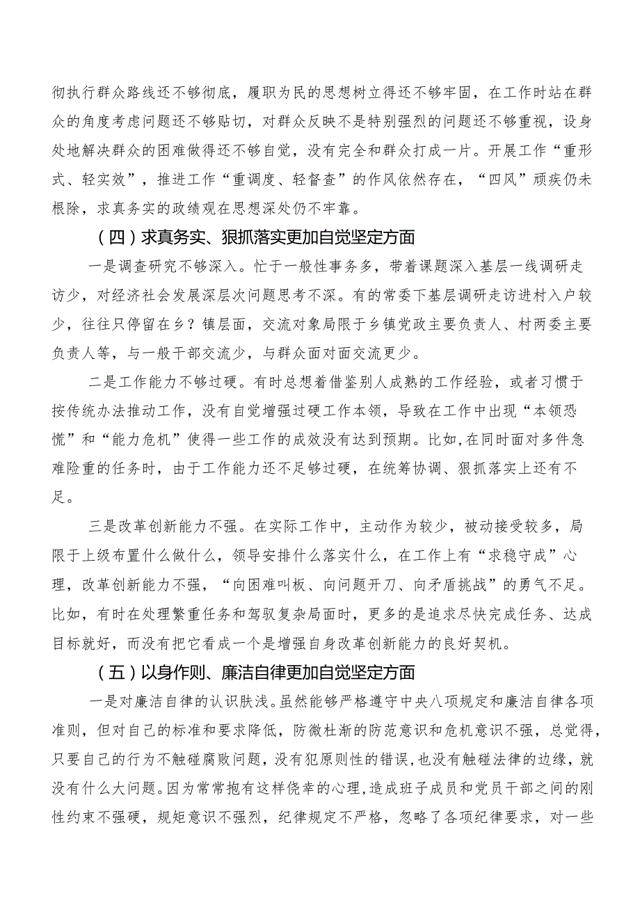 七篇汇编对照“维护党中央权威和集中统一领导方面”等六个方面存在问题民主生活会个人查摆研讨发言.docx_第3页