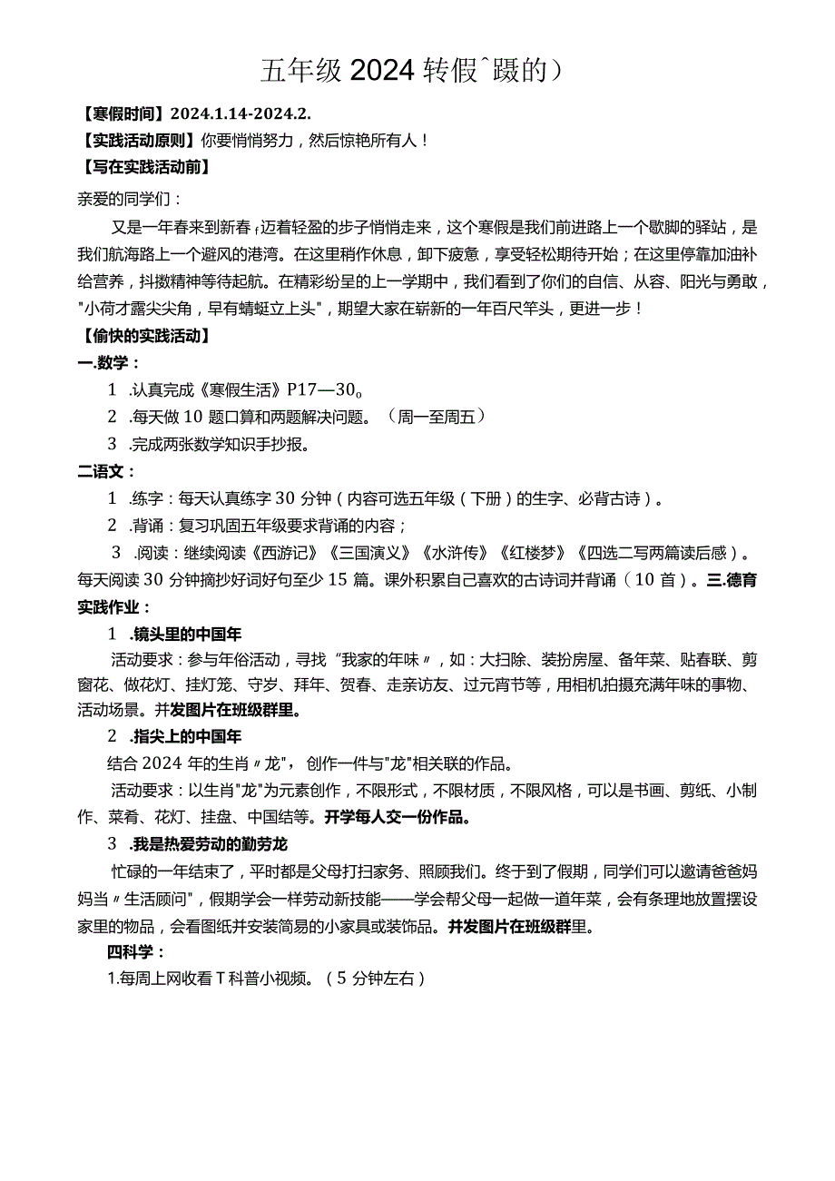 五年级.2024年寒假德育特色作业.docx_第1页