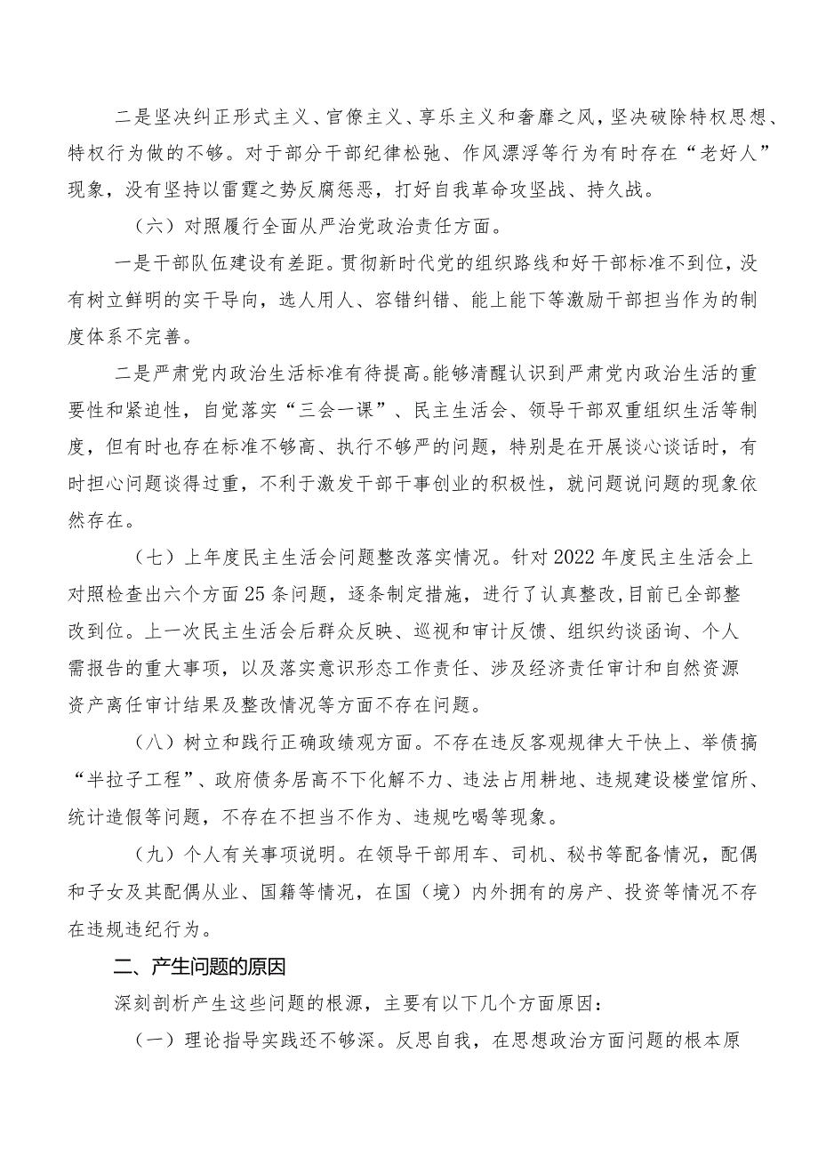 民主生活会对照“践行宗旨、服务人民方面”等(新的六个方面)存在问题剖析研讨发言9篇合集.docx_第3页