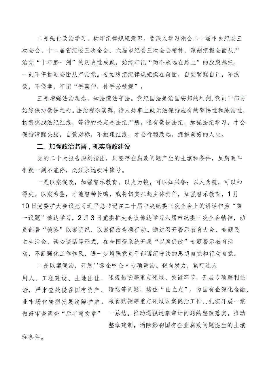 共九篇围绕“二十届中央纪委三次全会精神”研讨交流材料.docx_第2页